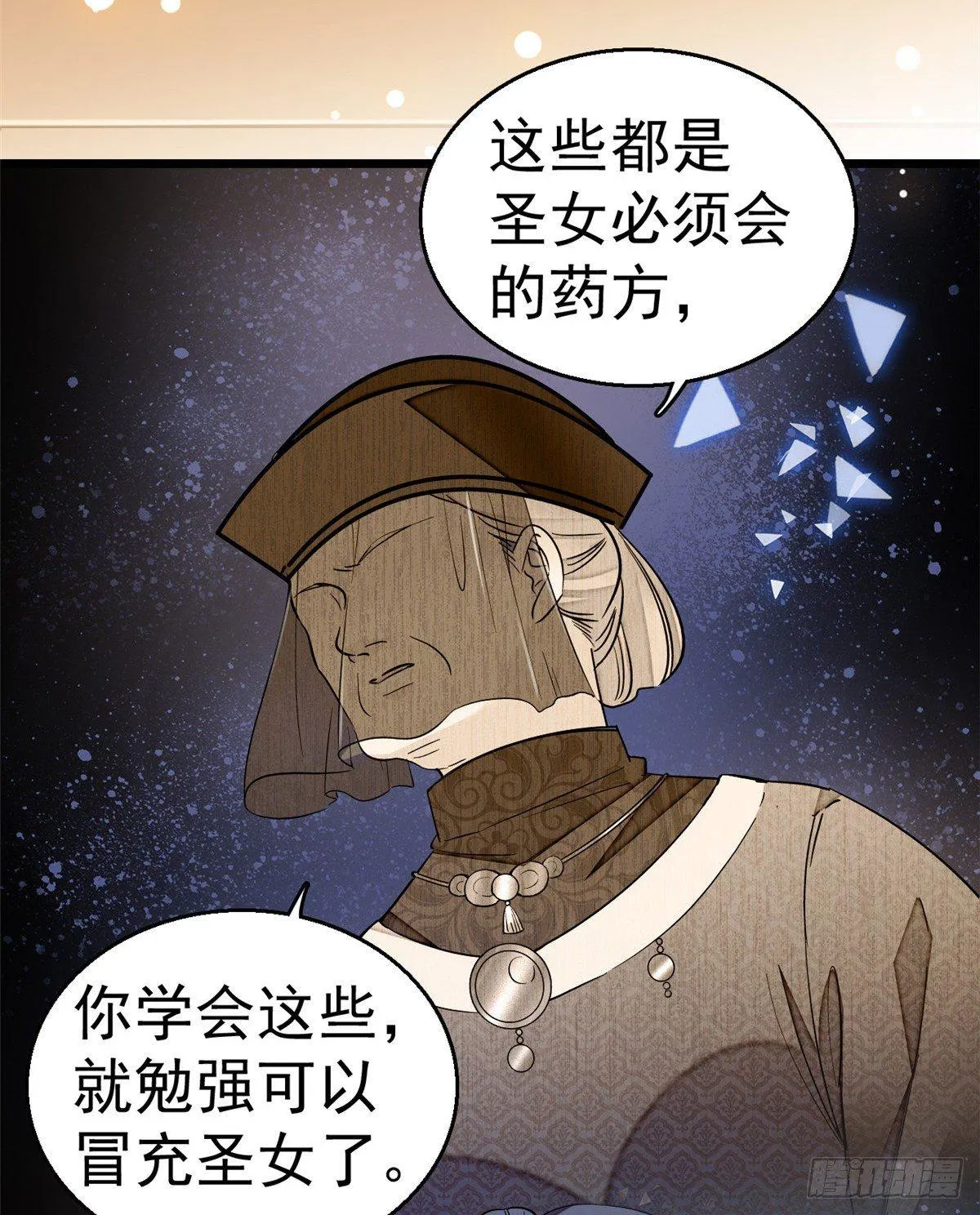 第17话 被特殊关照？走着瞧 第28页