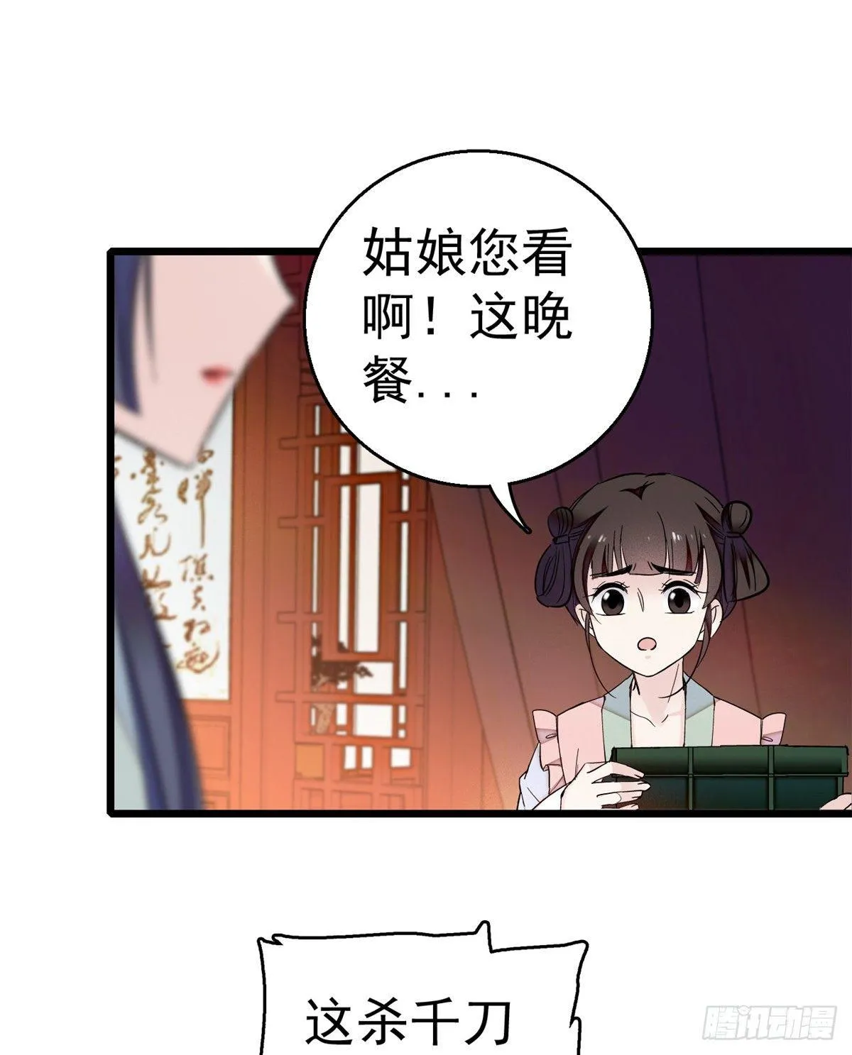 第17话 被特殊关照？走着瞧 第31页