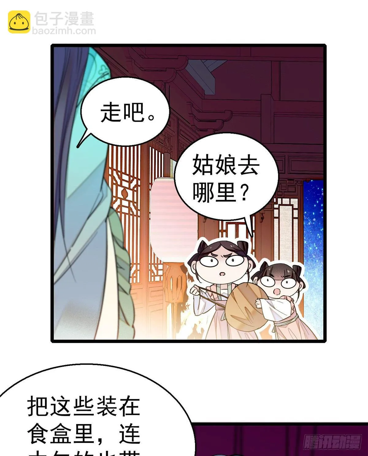 第17话 被特殊关照？走着瞧 第33页