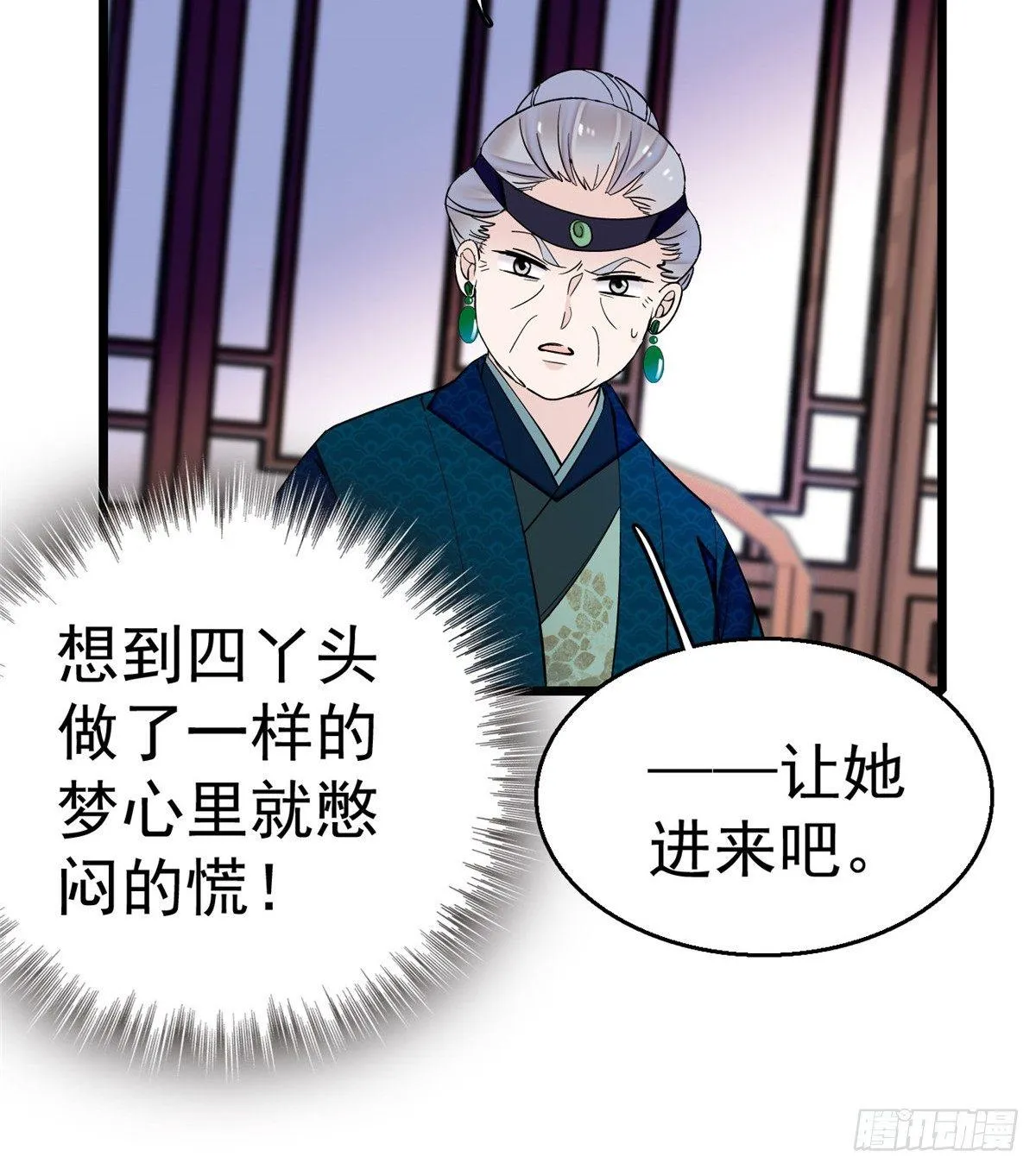 第17话 被特殊关照？走着瞧 第36页