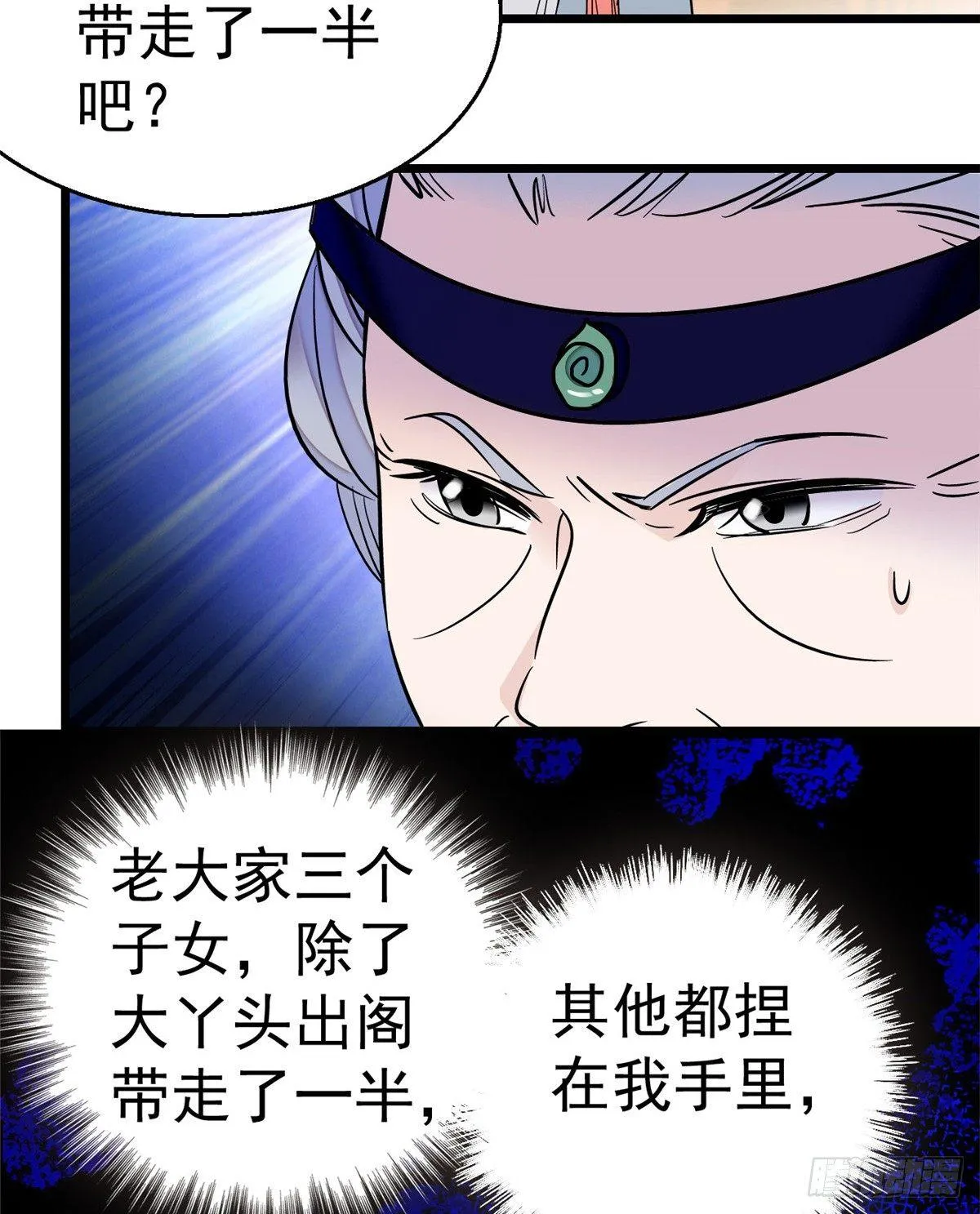 第17话 被特殊关照？走着瞧 第41页