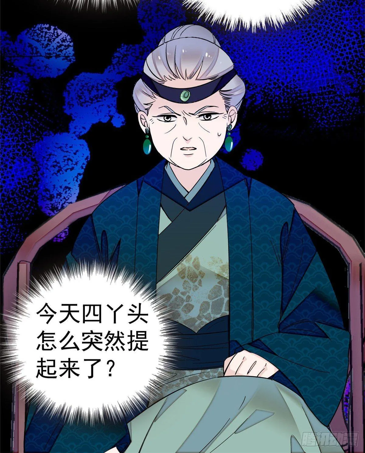 第17话 被特殊关照？走着瞧 第42页