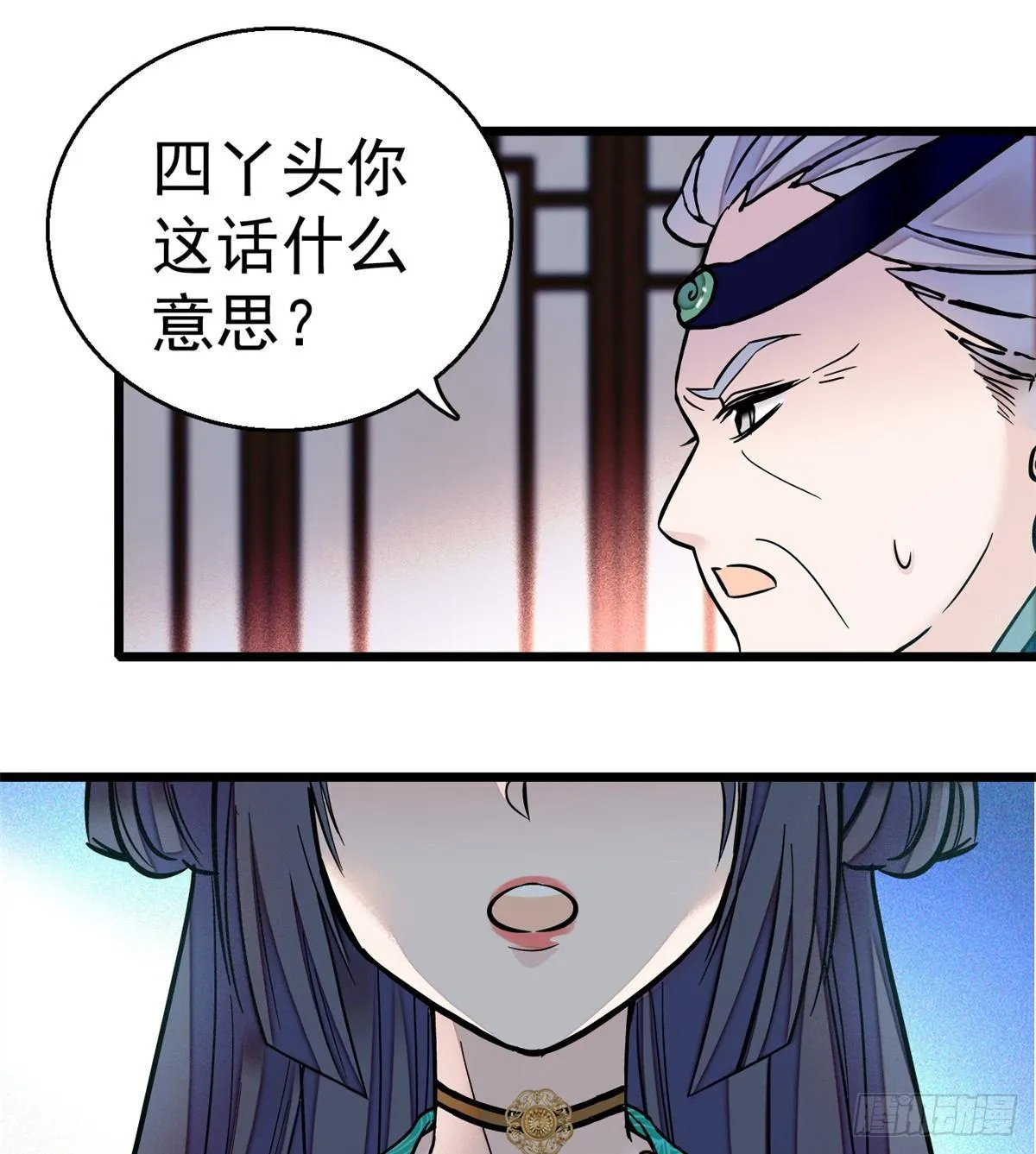 第17话 被特殊关照？走着瞧 第43页