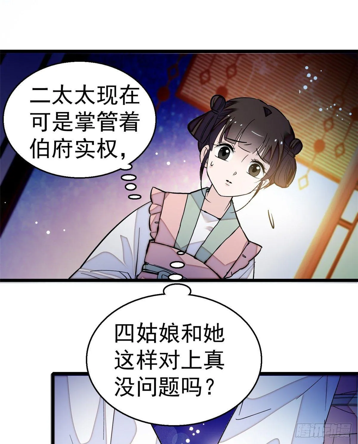 第19话 断其右臂 第2页