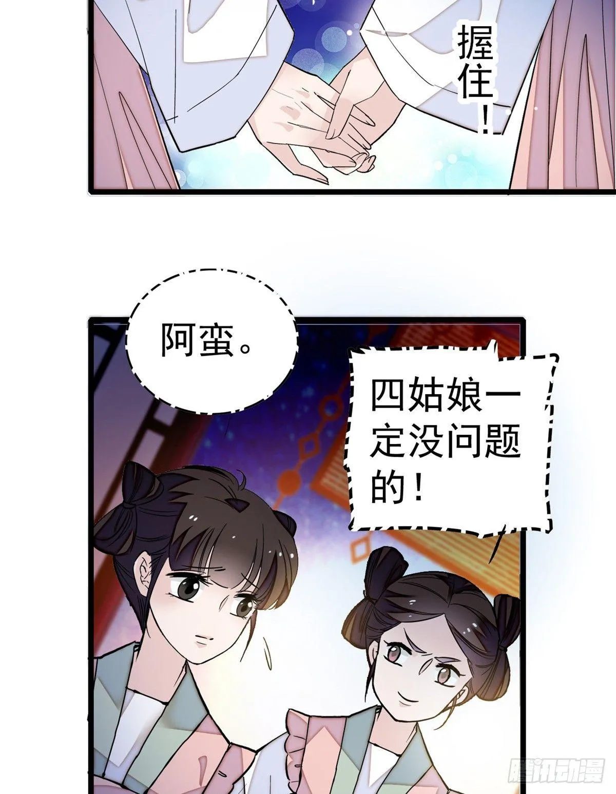 第19话 断其右臂 第3页