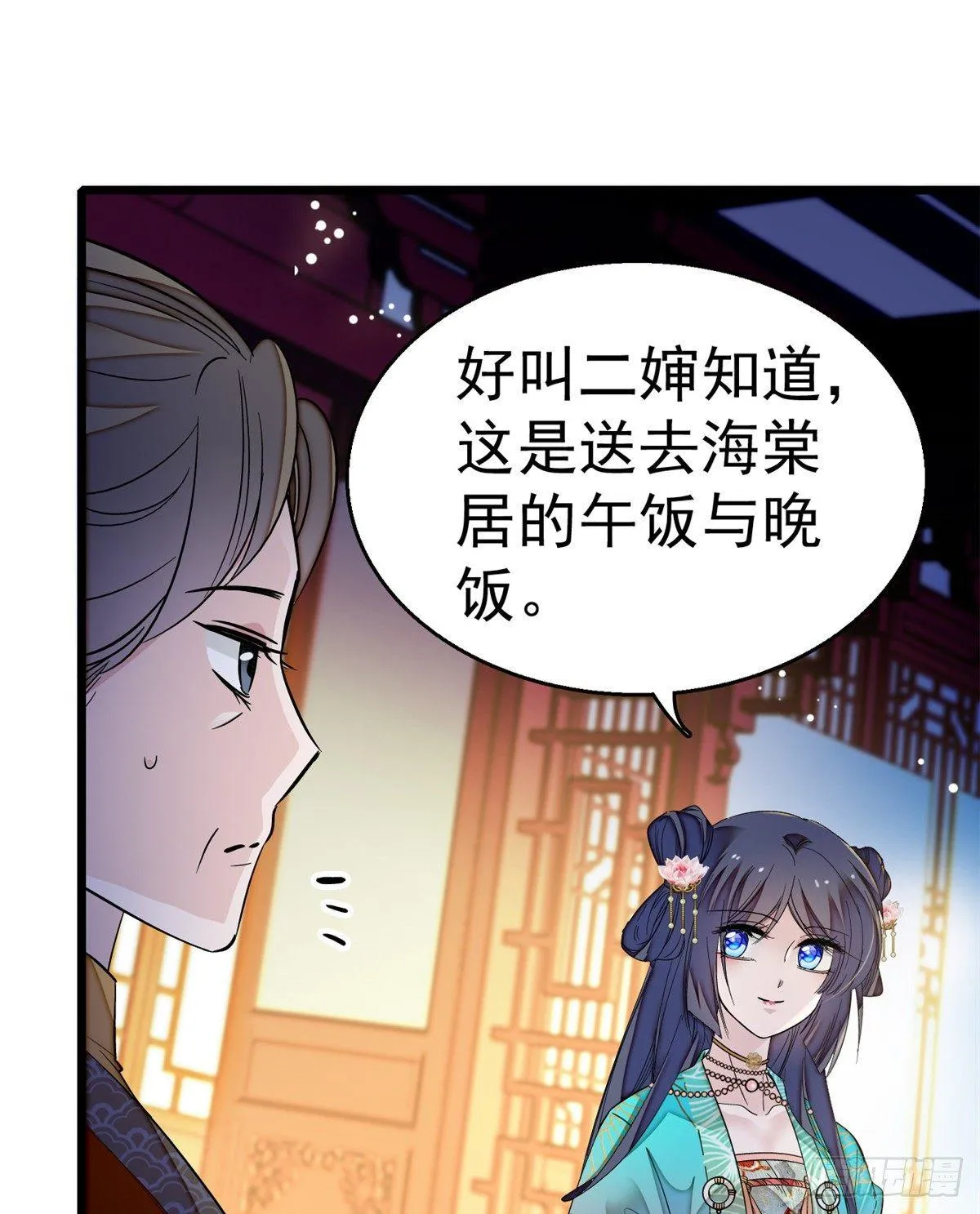 第19话 断其右臂 第6页