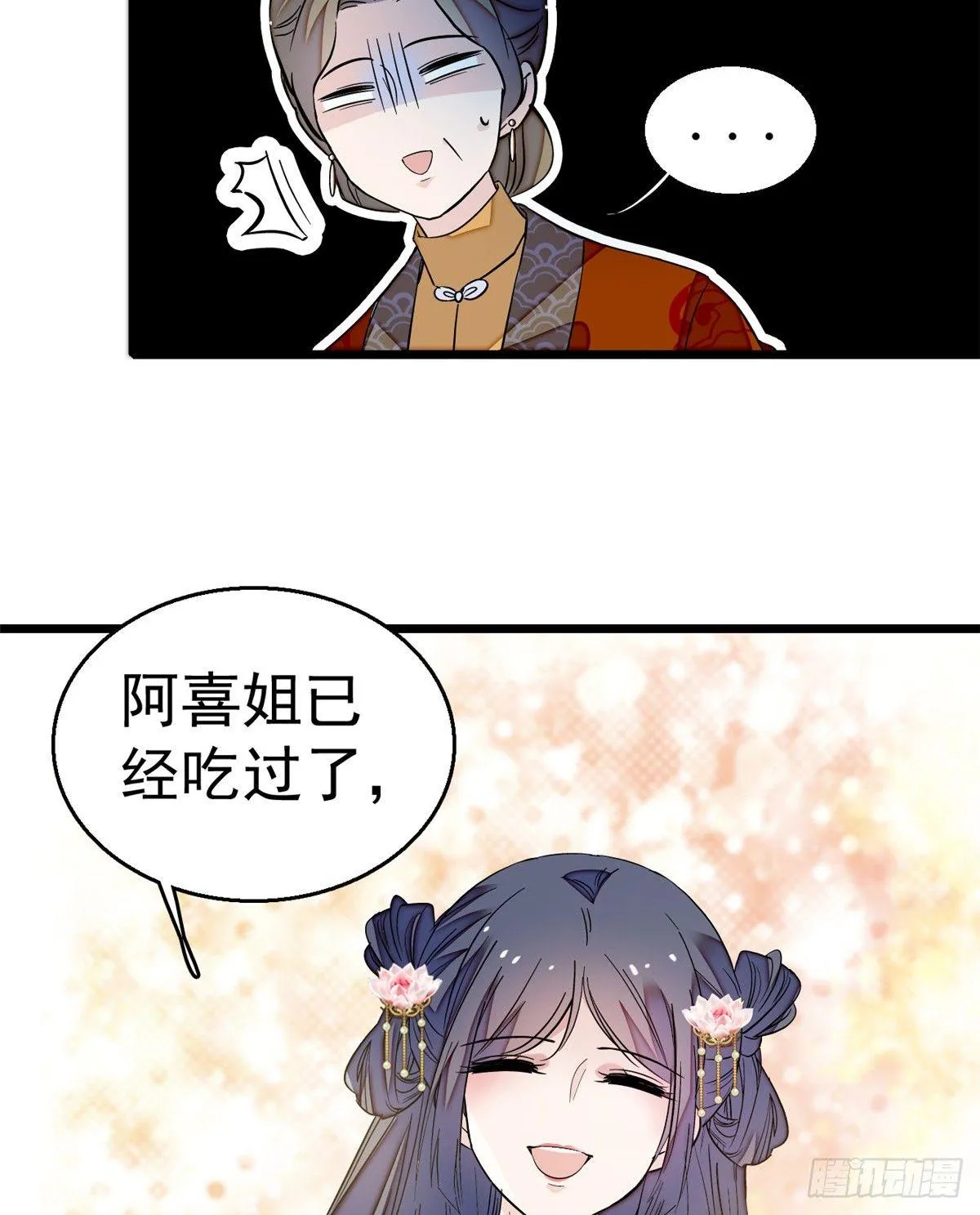 第19话 断其右臂 第8页