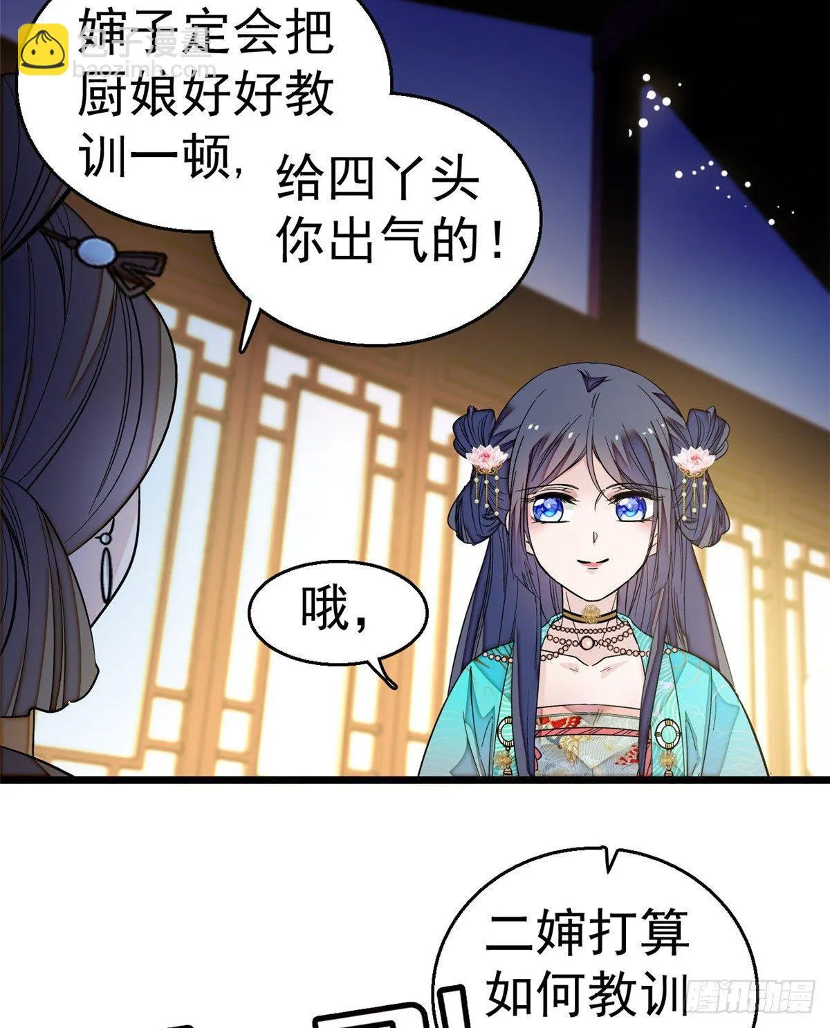 第19话 断其右臂 第12页