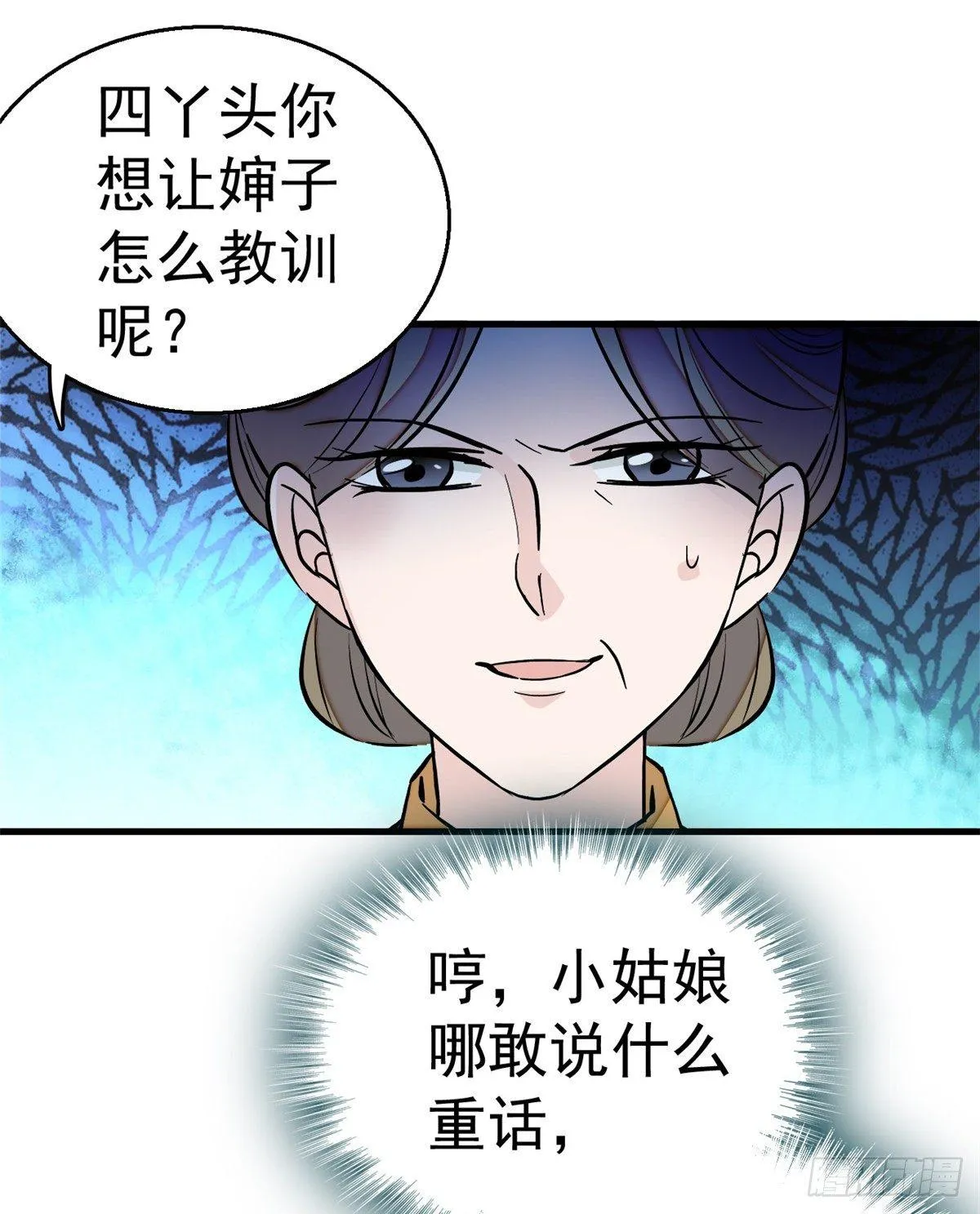 第19话 断其右臂 第14页