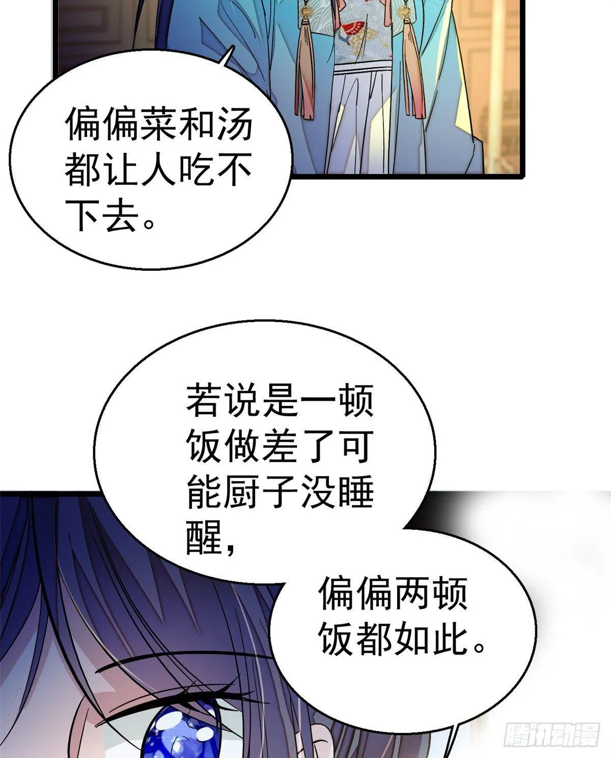 第19话 断其右臂 第16页