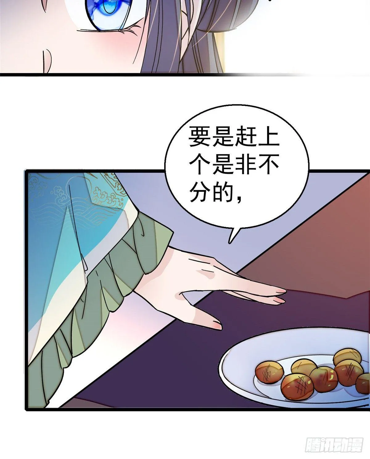 第19话 断其右臂 第17页