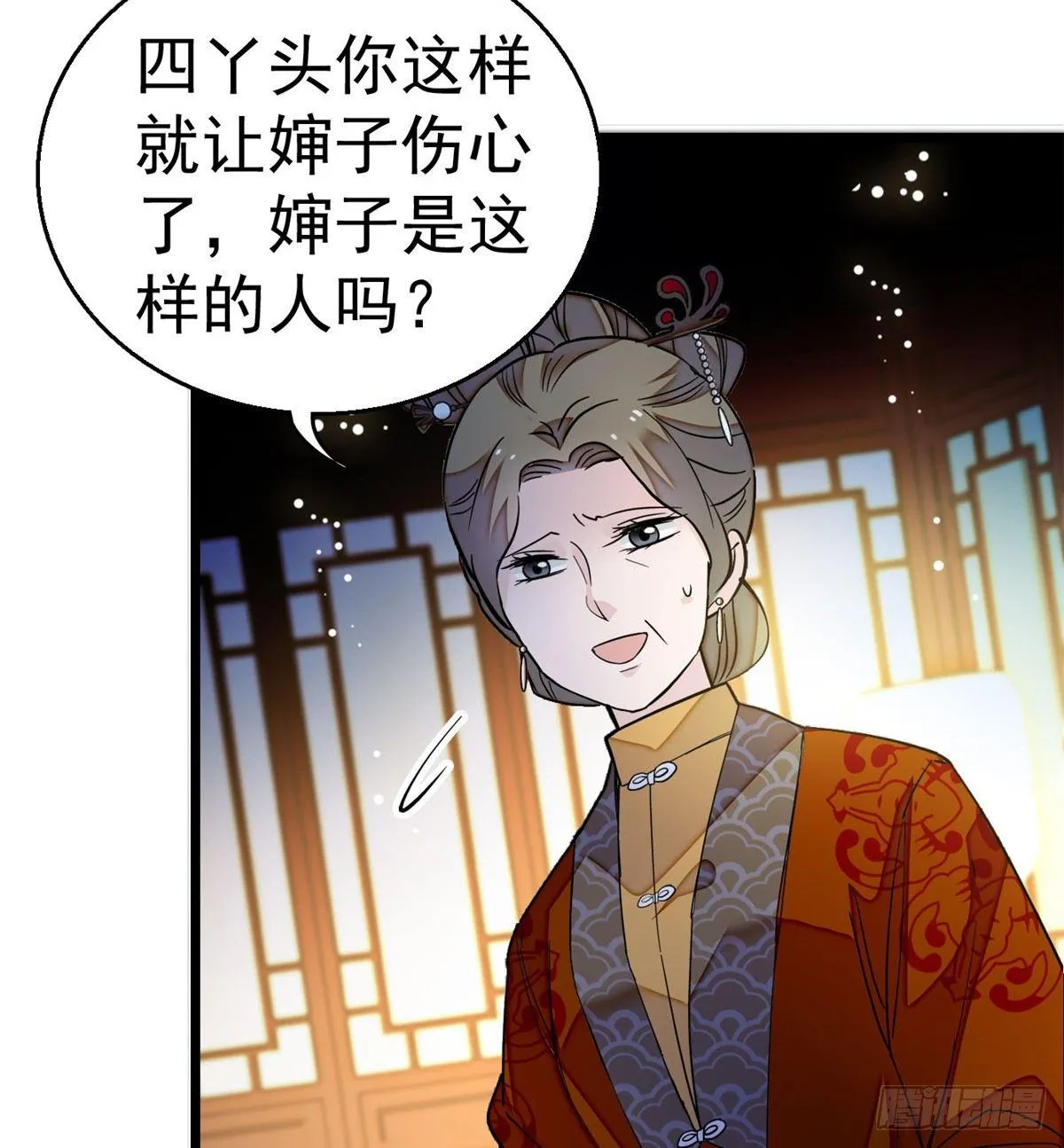 第19话 断其右臂 第20页