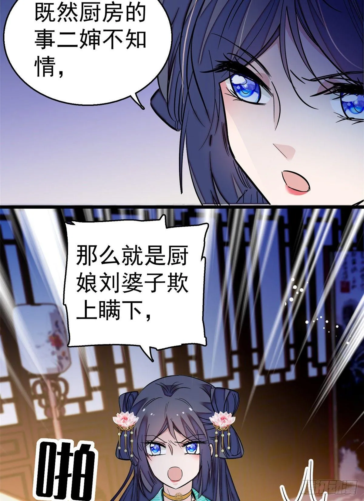 第19话 断其右臂 第24页