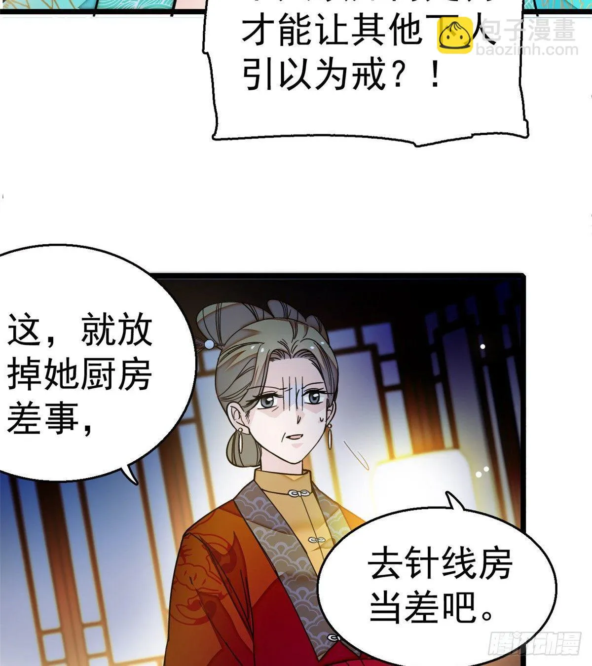第19话 断其右臂 第27页