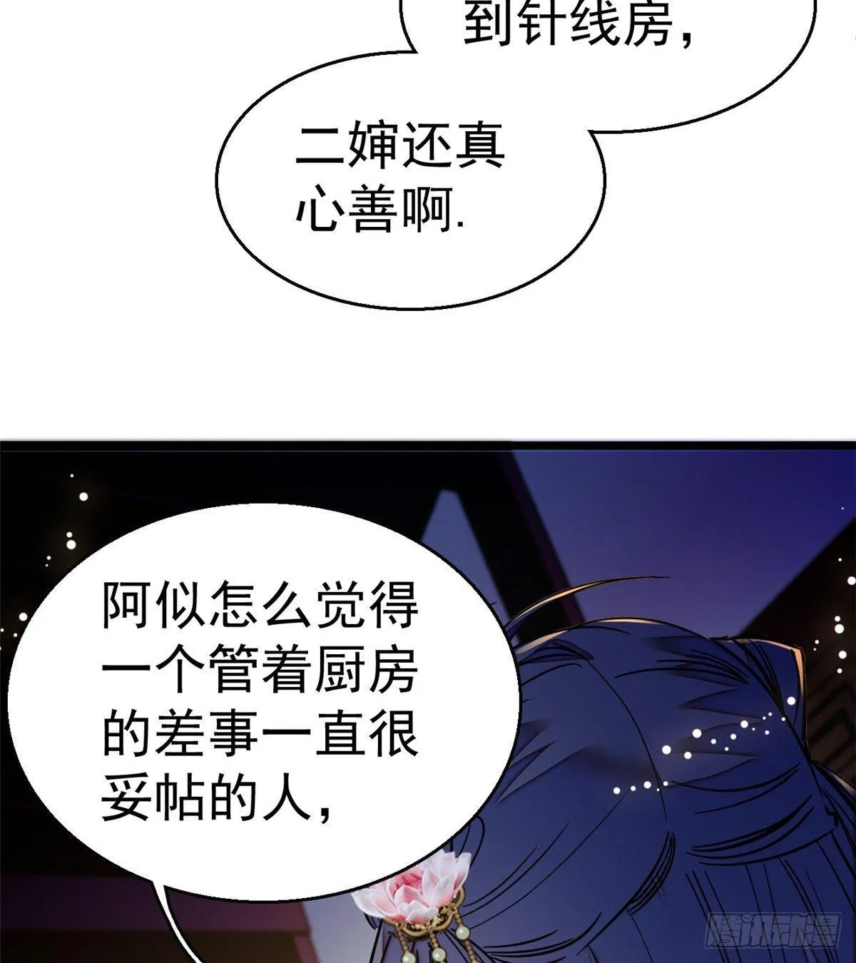 第19话 断其右臂 第29页