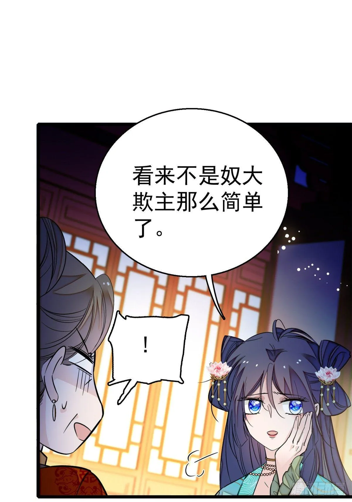 第19话 断其右臂 第31页