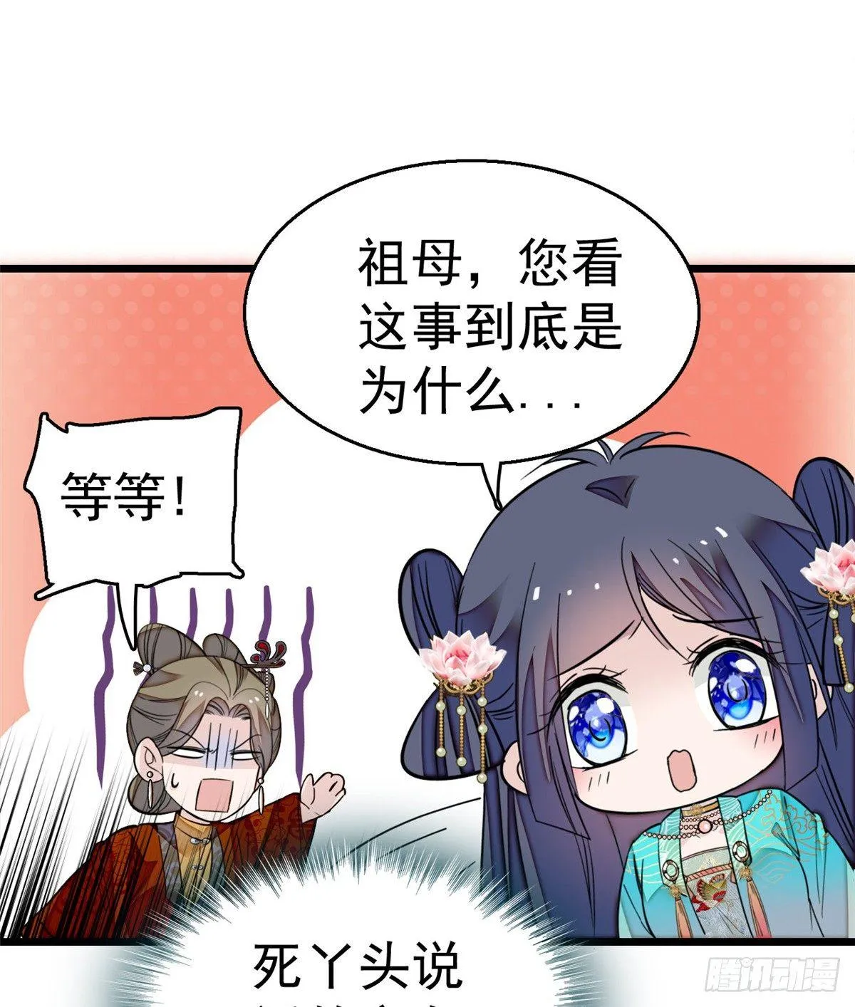 第19话 断其右臂 第32页