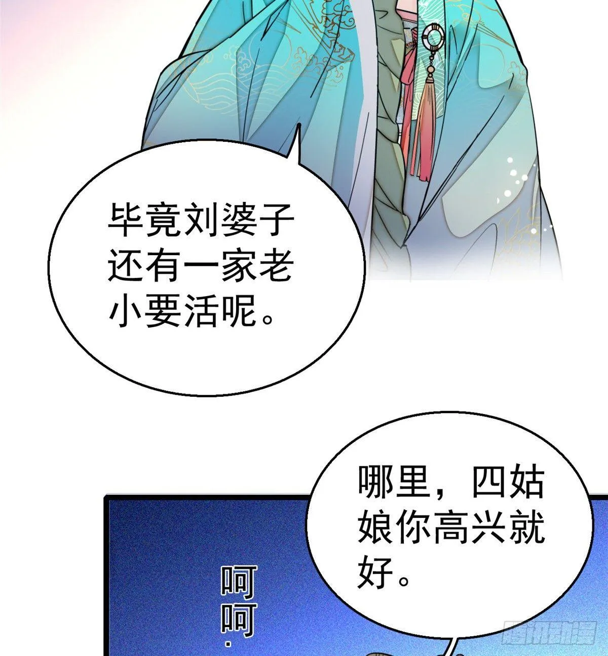 第19话 断其右臂 第37页