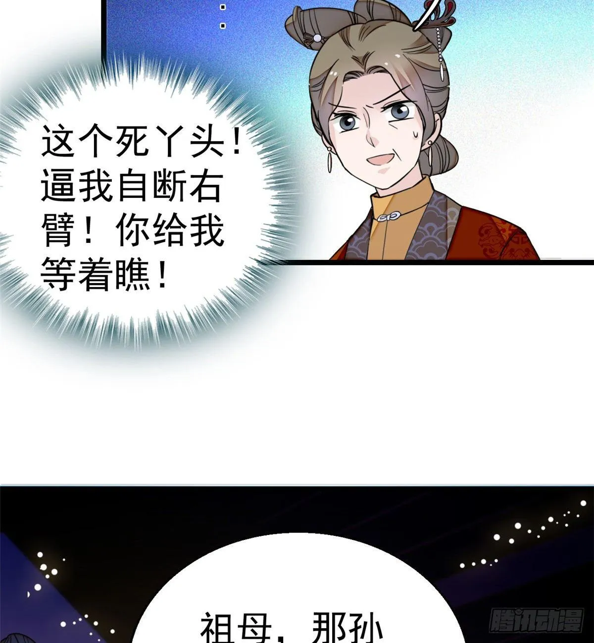第19话 断其右臂 第38页