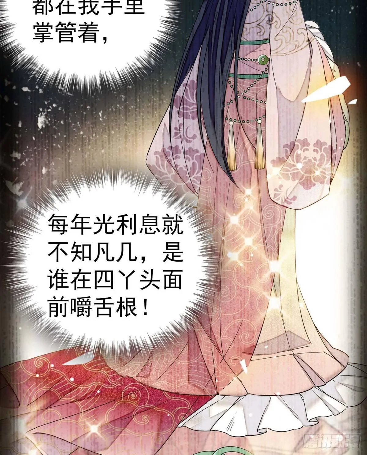 第18话 谁都不能让我不痛快！ 第4页