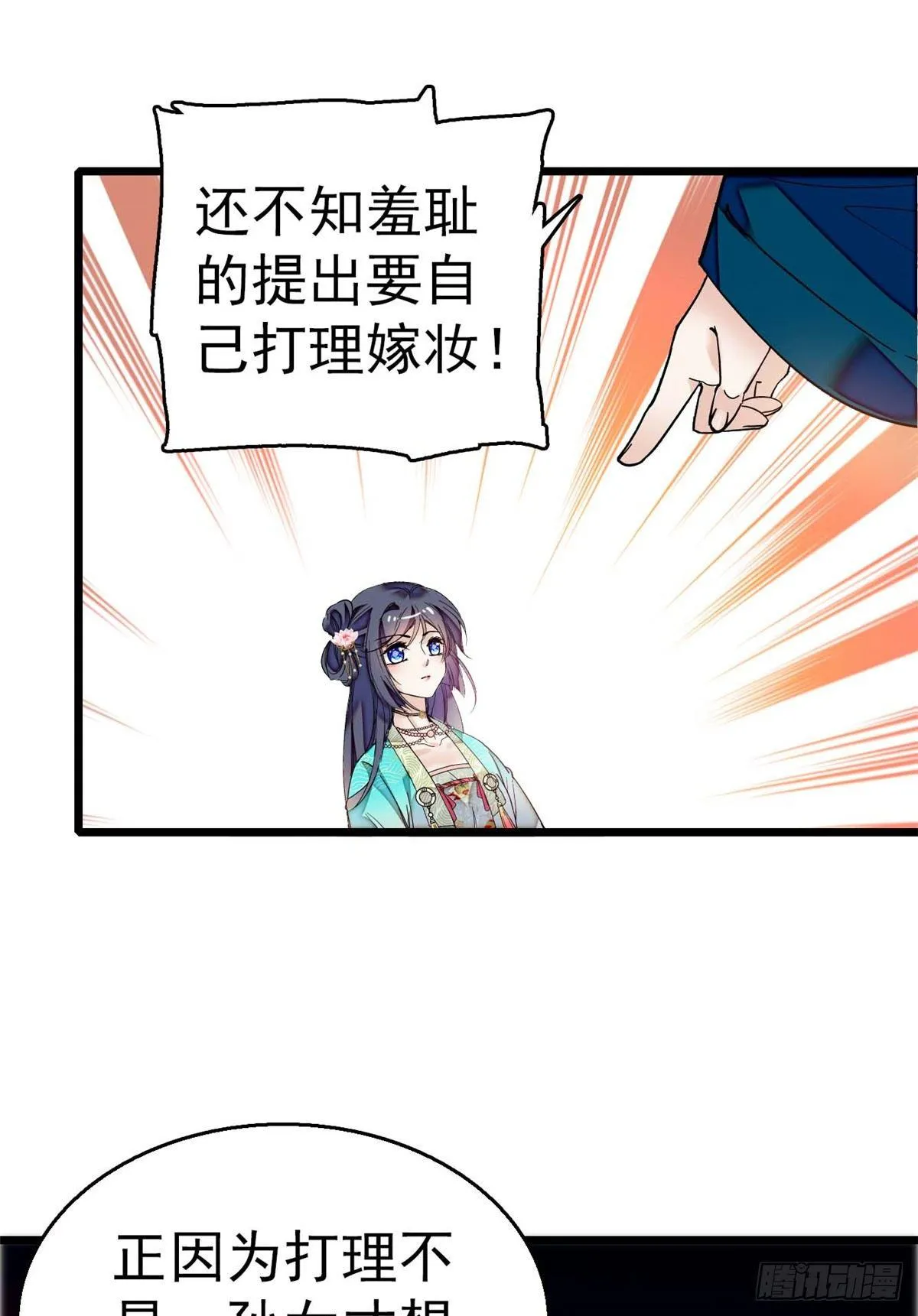 第18话 谁都不能让我不痛快！ 第6页