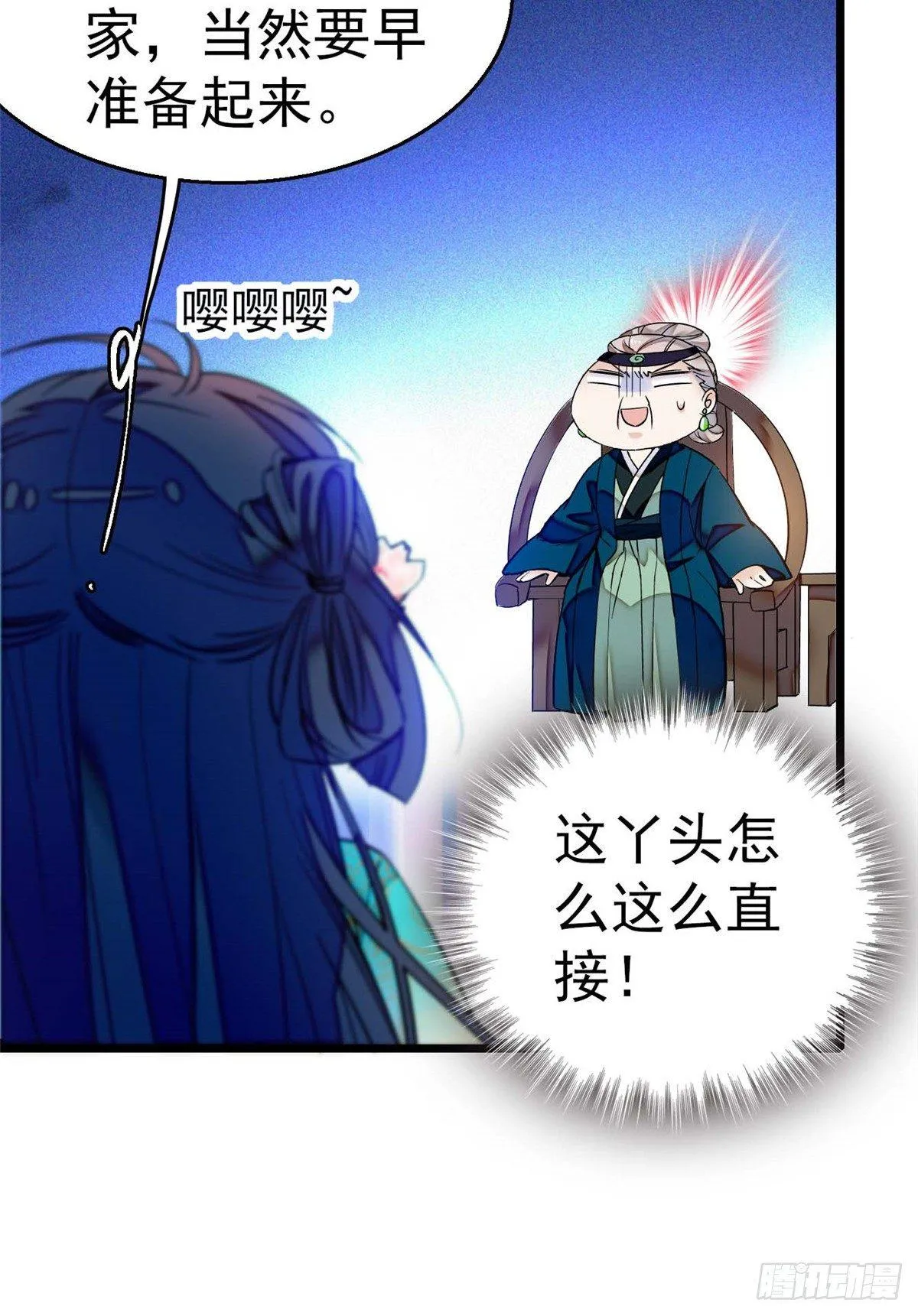 第18话 谁都不能让我不痛快！ 第8页