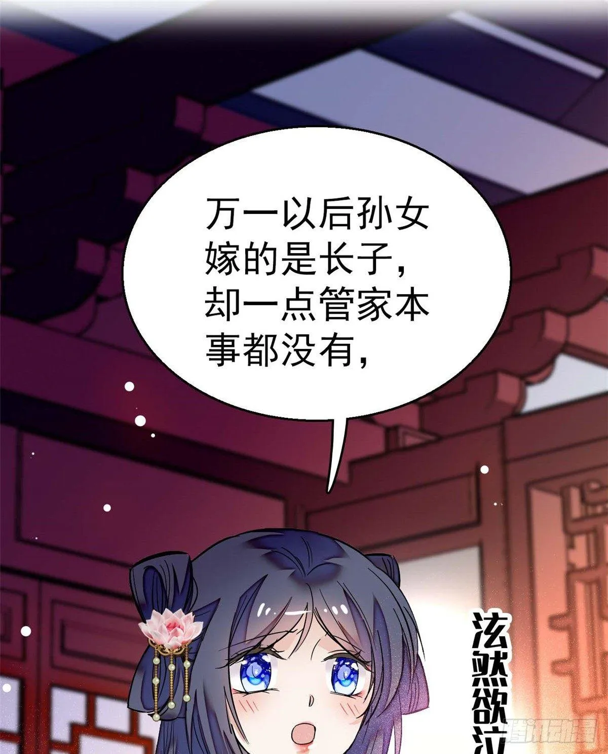 第18话 谁都不能让我不痛快！ 第9页