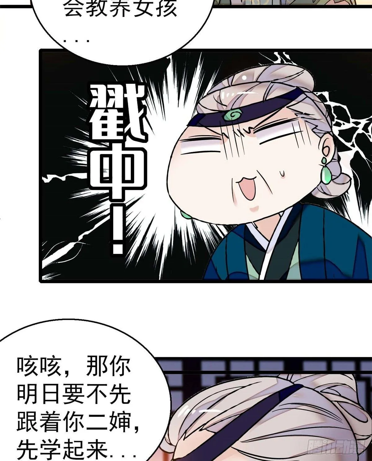 第18话 谁都不能让我不痛快！ 第11页