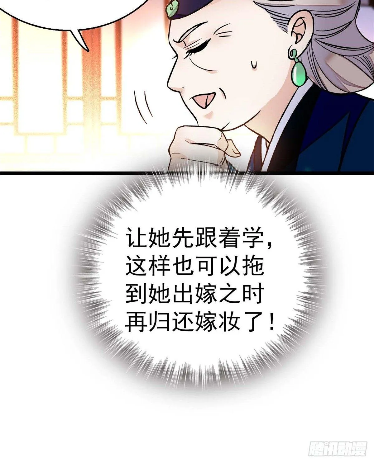 第18话 谁都不能让我不痛快！ 第12页