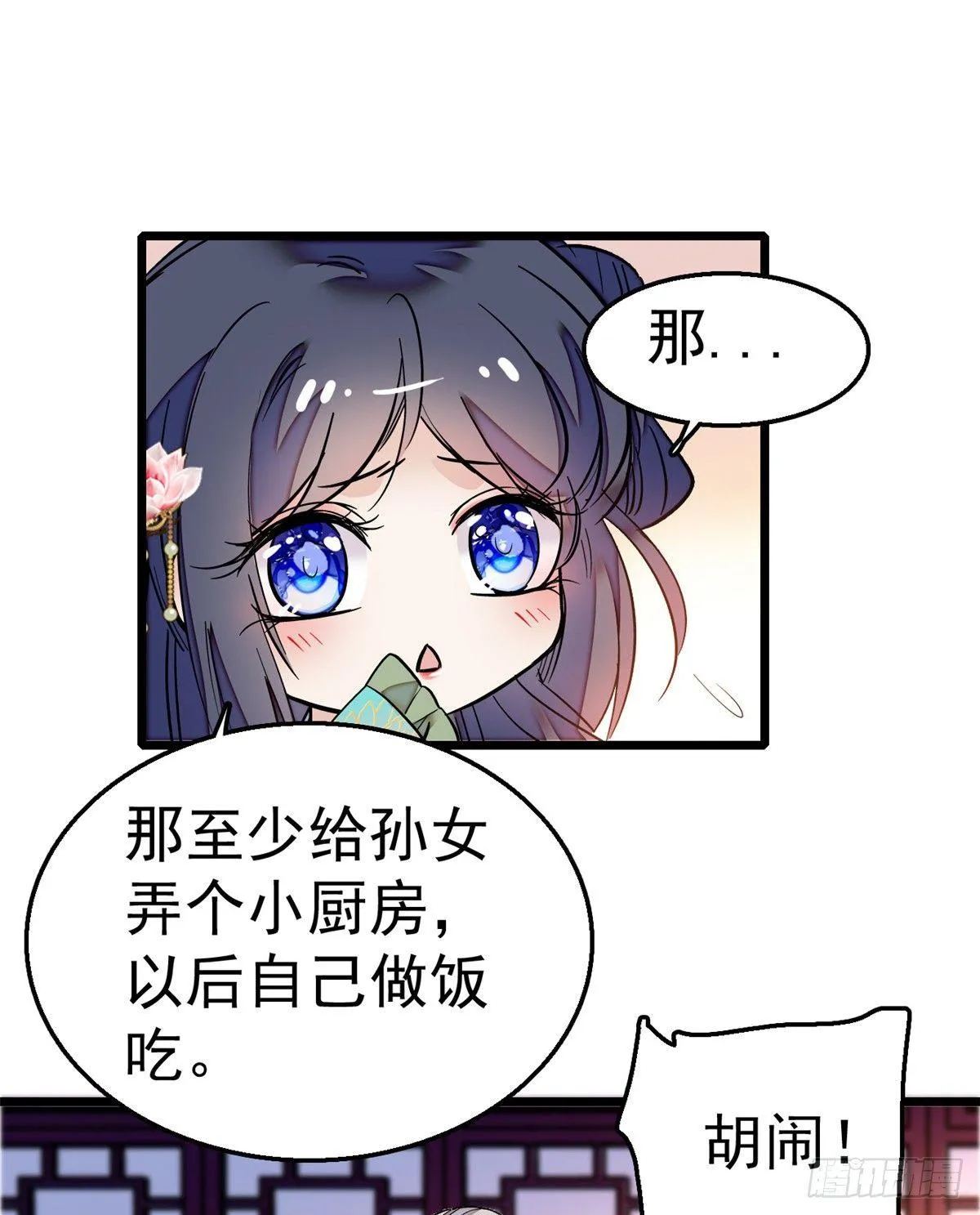第18话 谁都不能让我不痛快！ 第13页