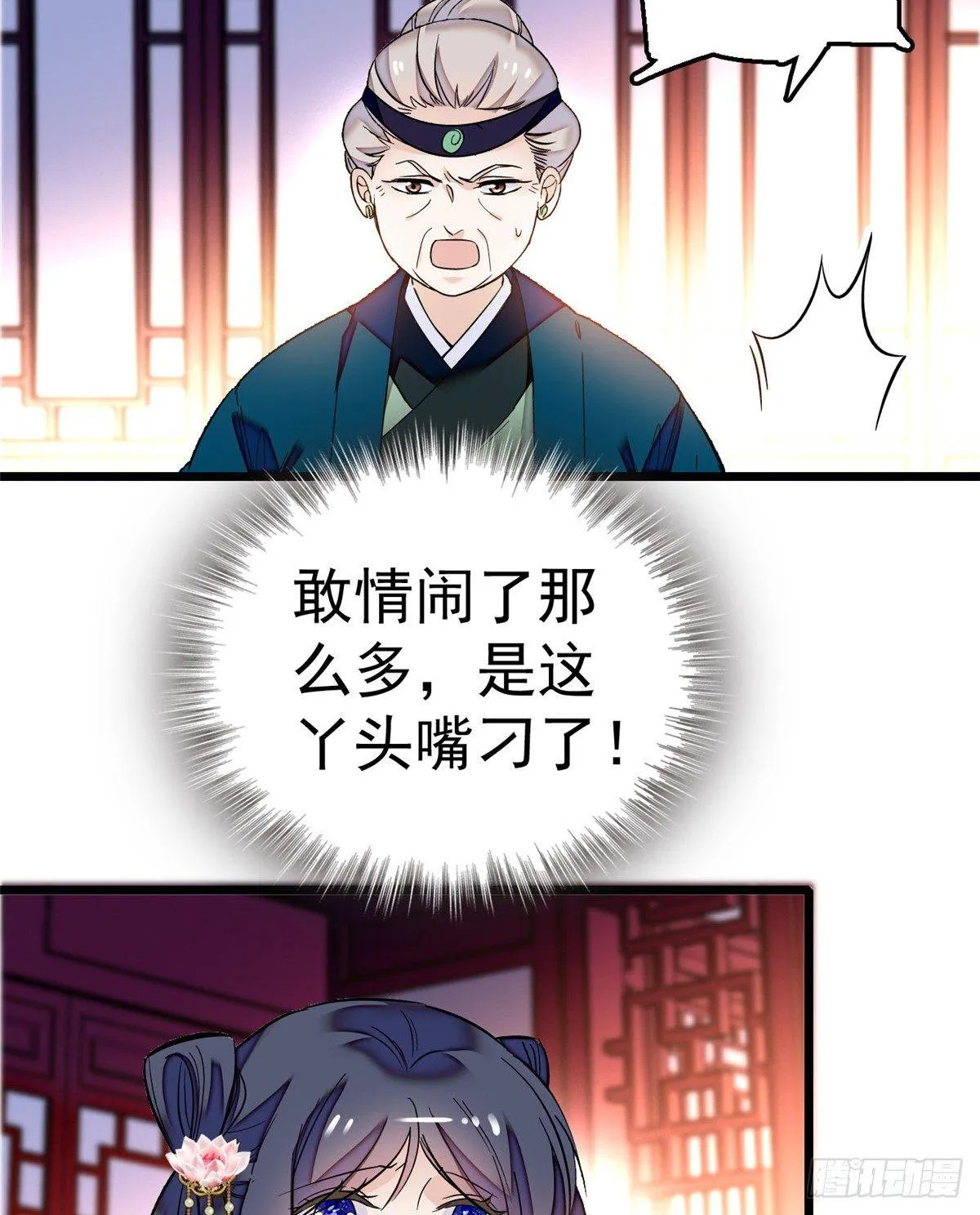 第18话 谁都不能让我不痛快！ 第14页