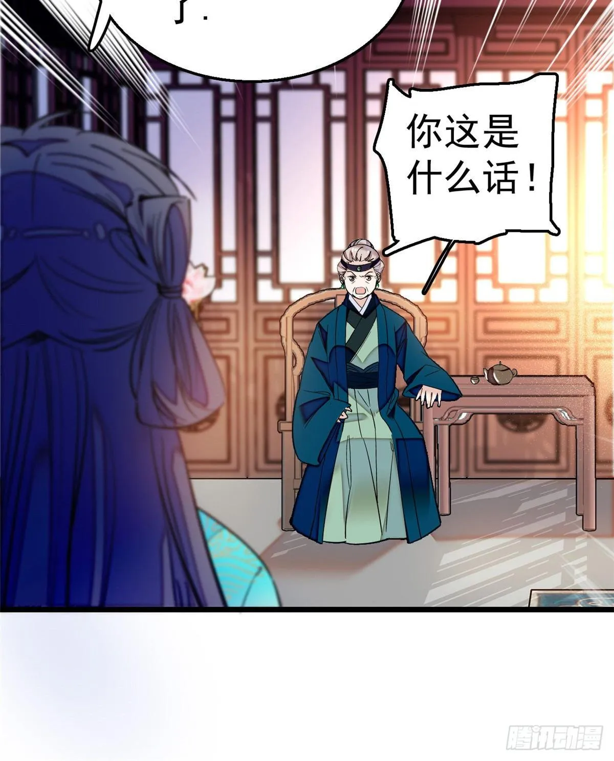 第18话 谁都不能让我不痛快！ 第16页