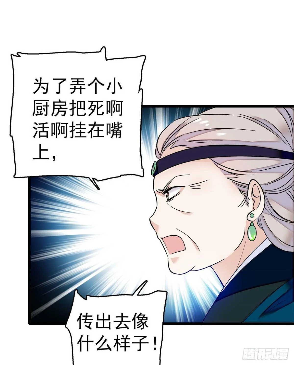 第18话 谁都不能让我不痛快！ 第17页