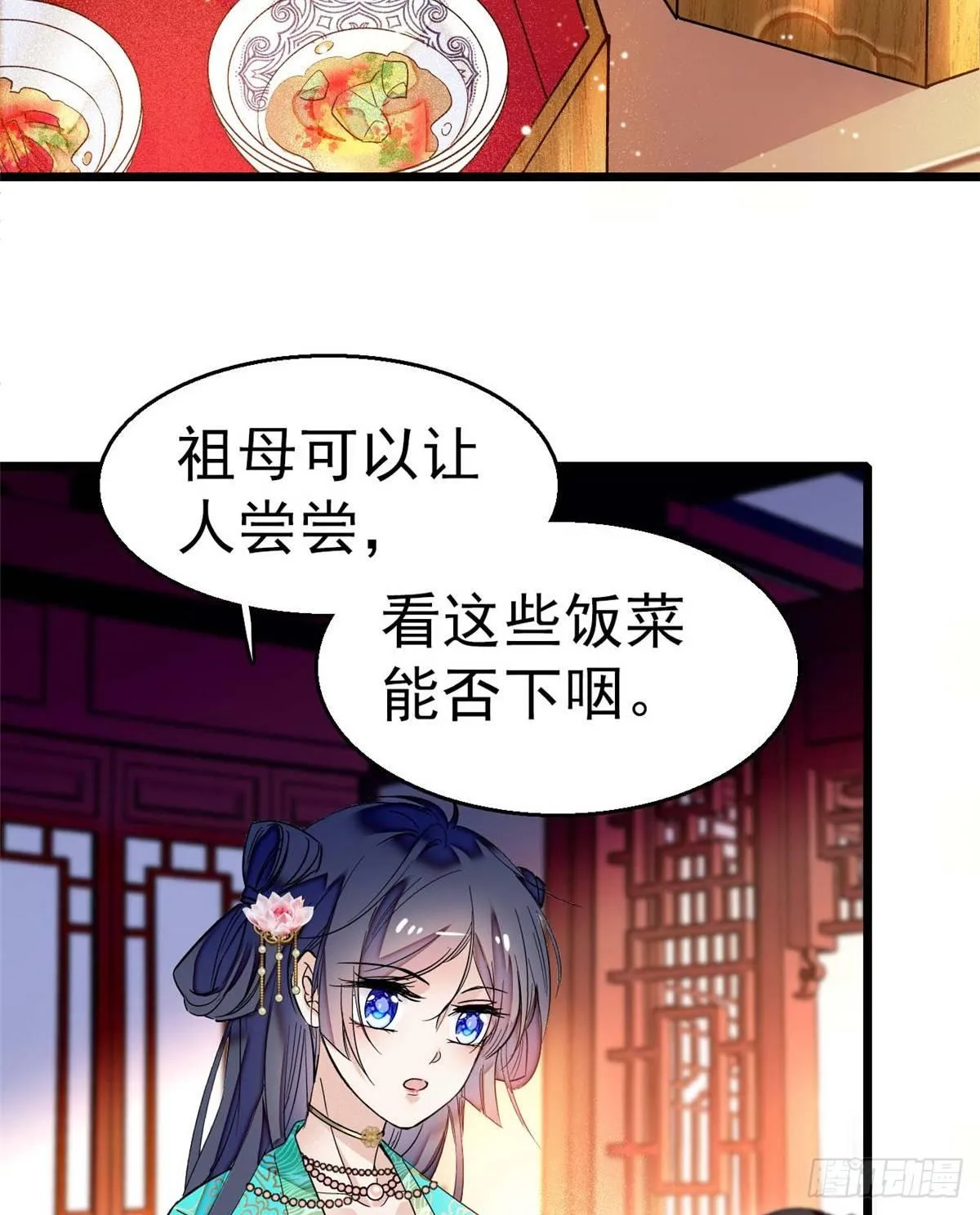 第18话 谁都不能让我不痛快！ 第22页