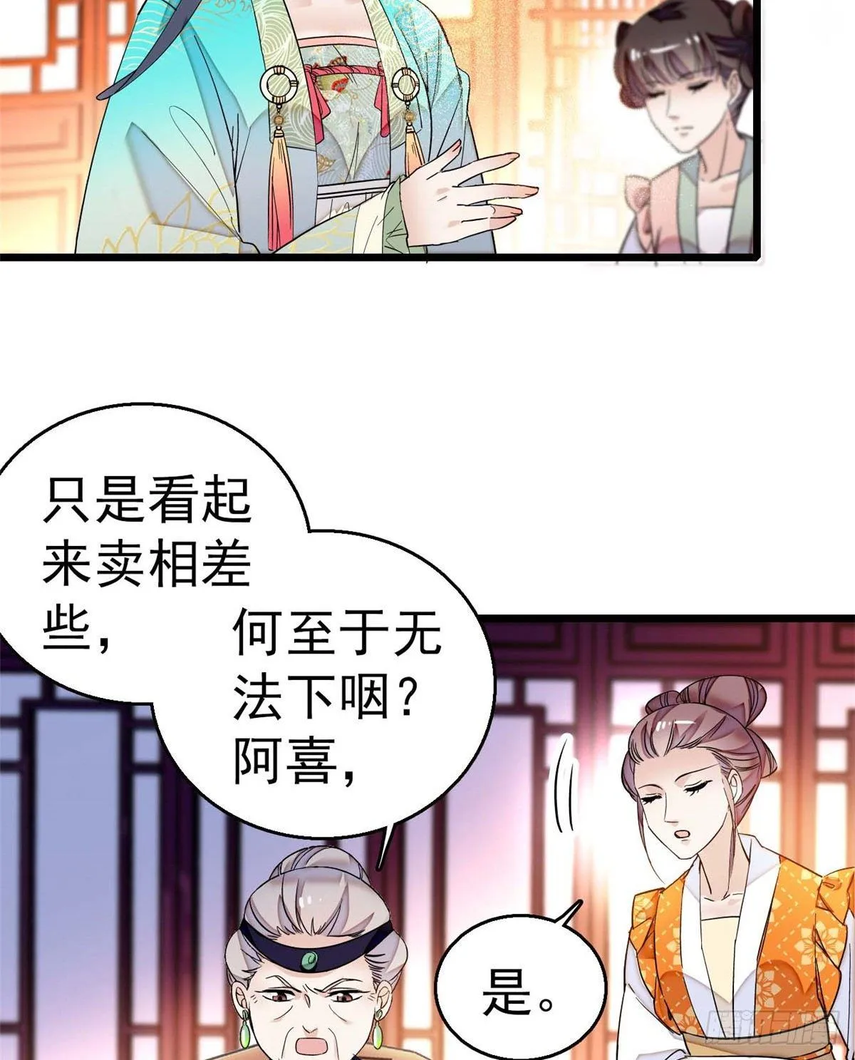 第18话 谁都不能让我不痛快！ 第23页
