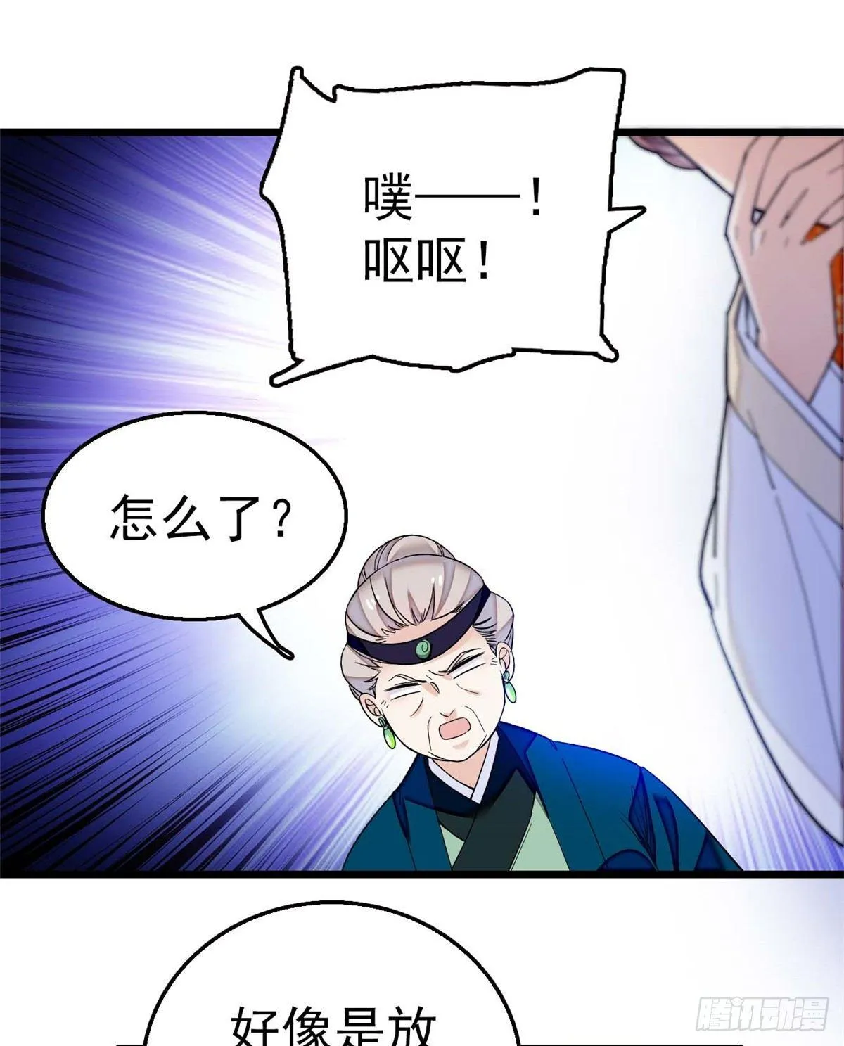 第18话 谁都不能让我不痛快！ 第25页