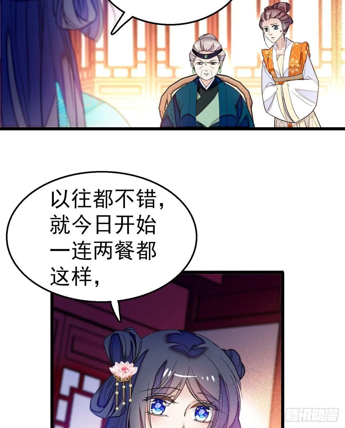 第18话 谁都不能让我不痛快！ 第27页