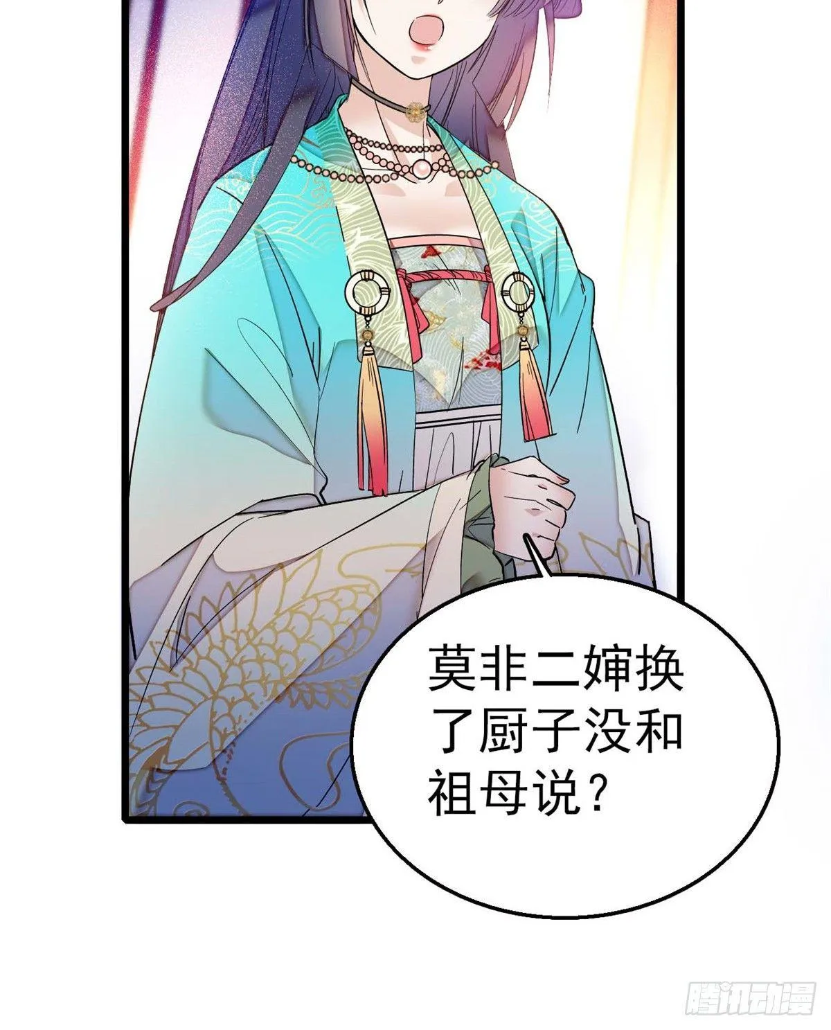 第18话 谁都不能让我不痛快！ 第28页