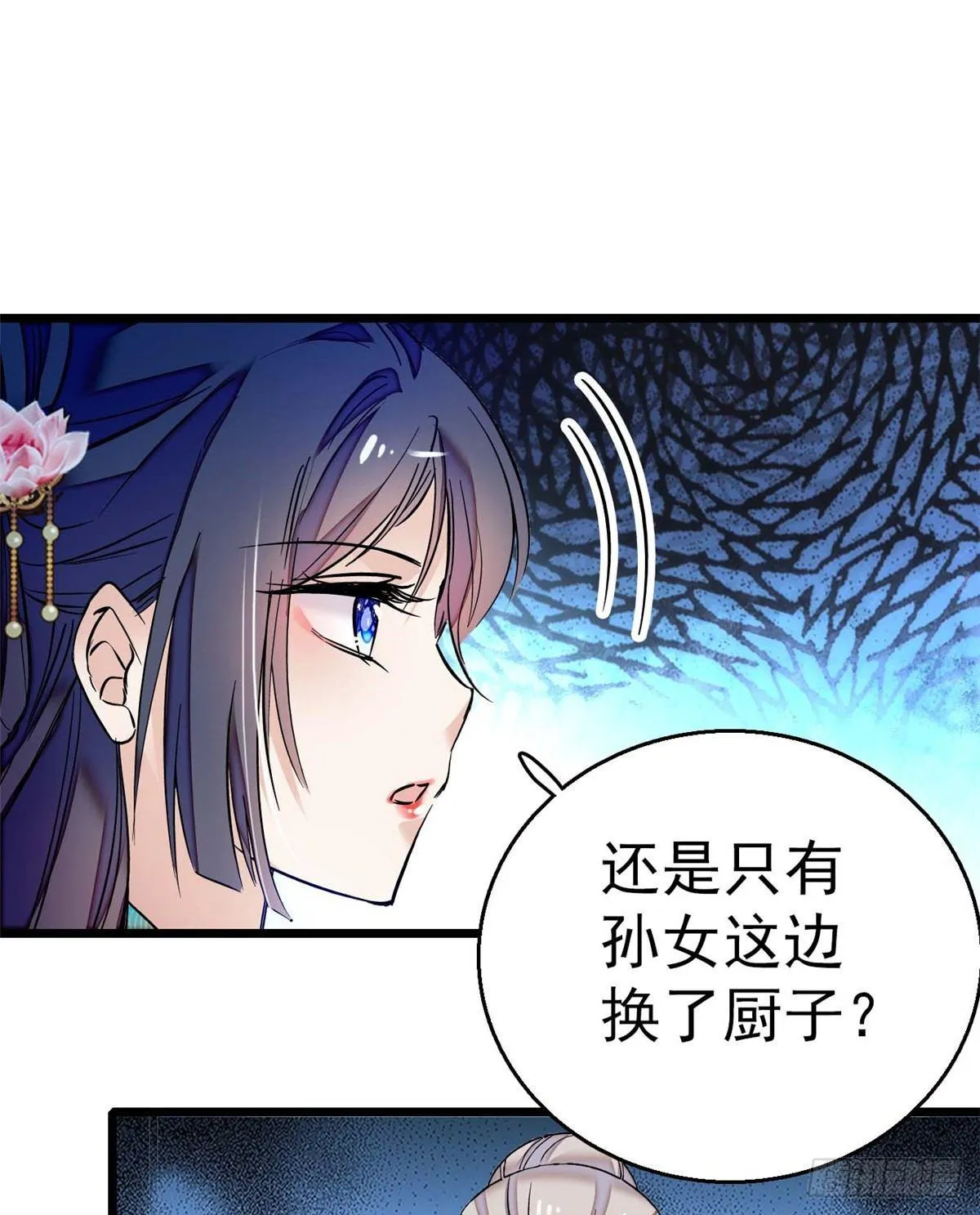 第18话 谁都不能让我不痛快！ 第29页