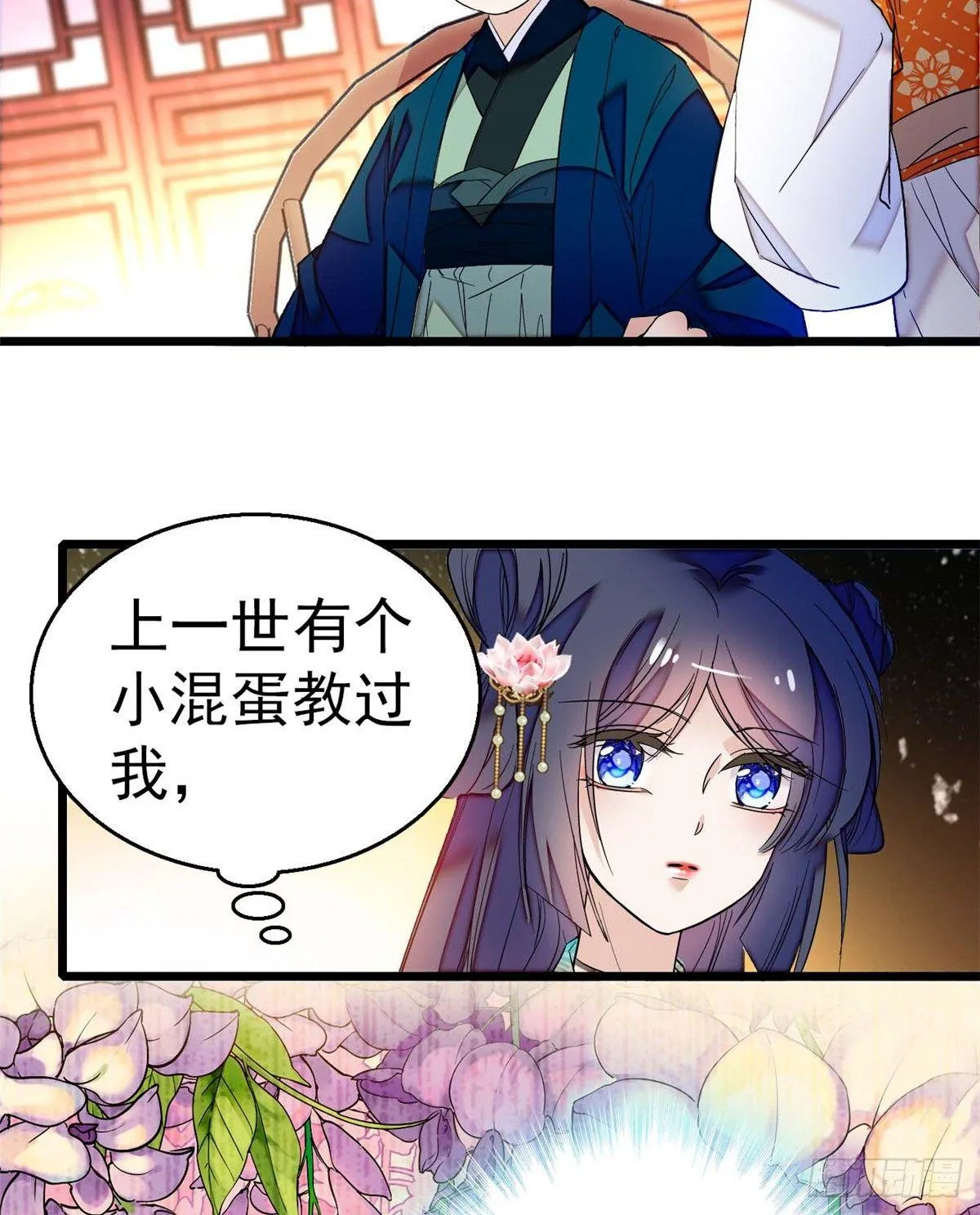 第18话 谁都不能让我不痛快！ 第31页