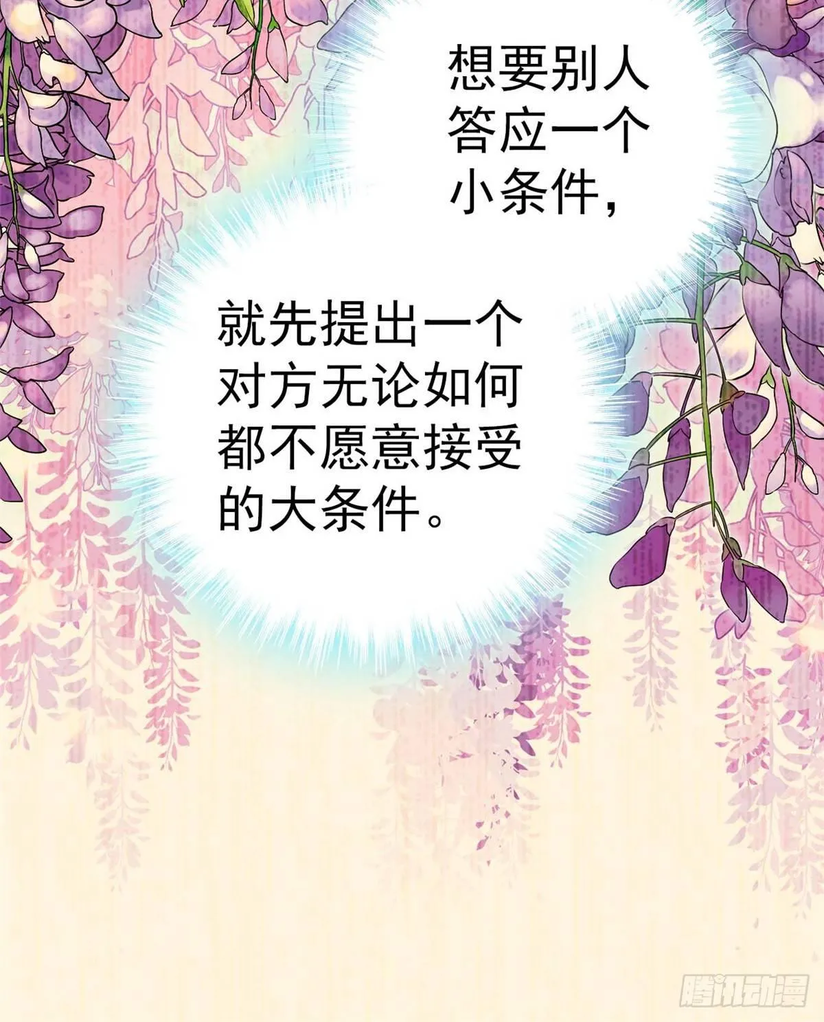 第18话 谁都不能让我不痛快！ 第32页