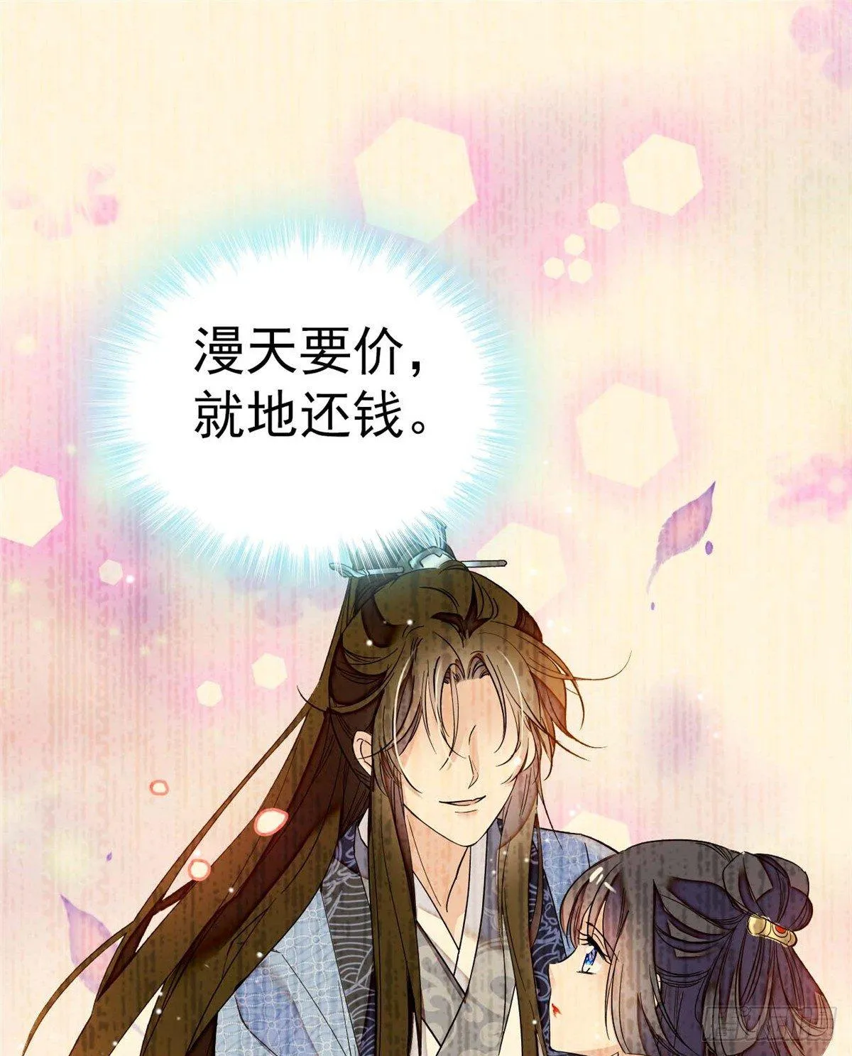 第18话 谁都不能让我不痛快！ 第33页