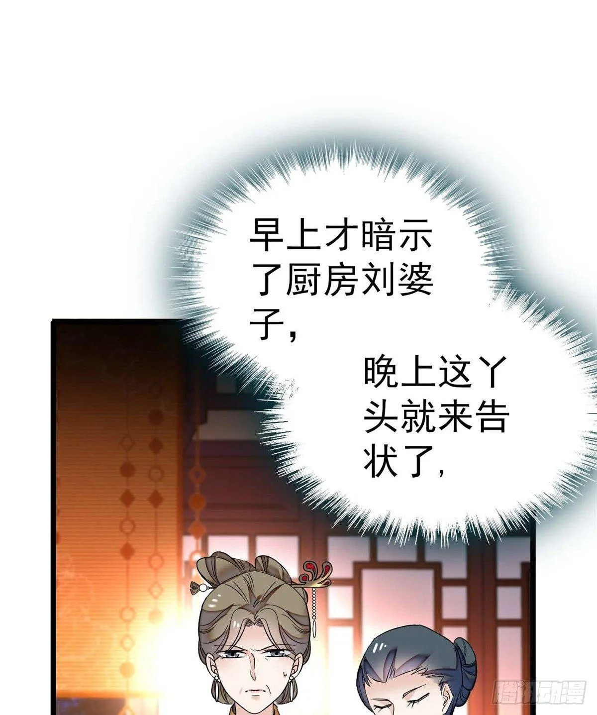 第18话 谁都不能让我不痛快！ 第37页