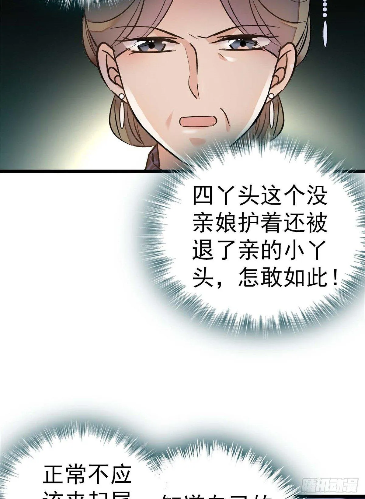 第18话 谁都不能让我不痛快！ 第39页