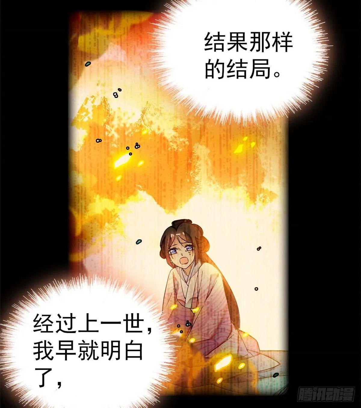 第18话 谁都不能让我不痛快！ 第42页