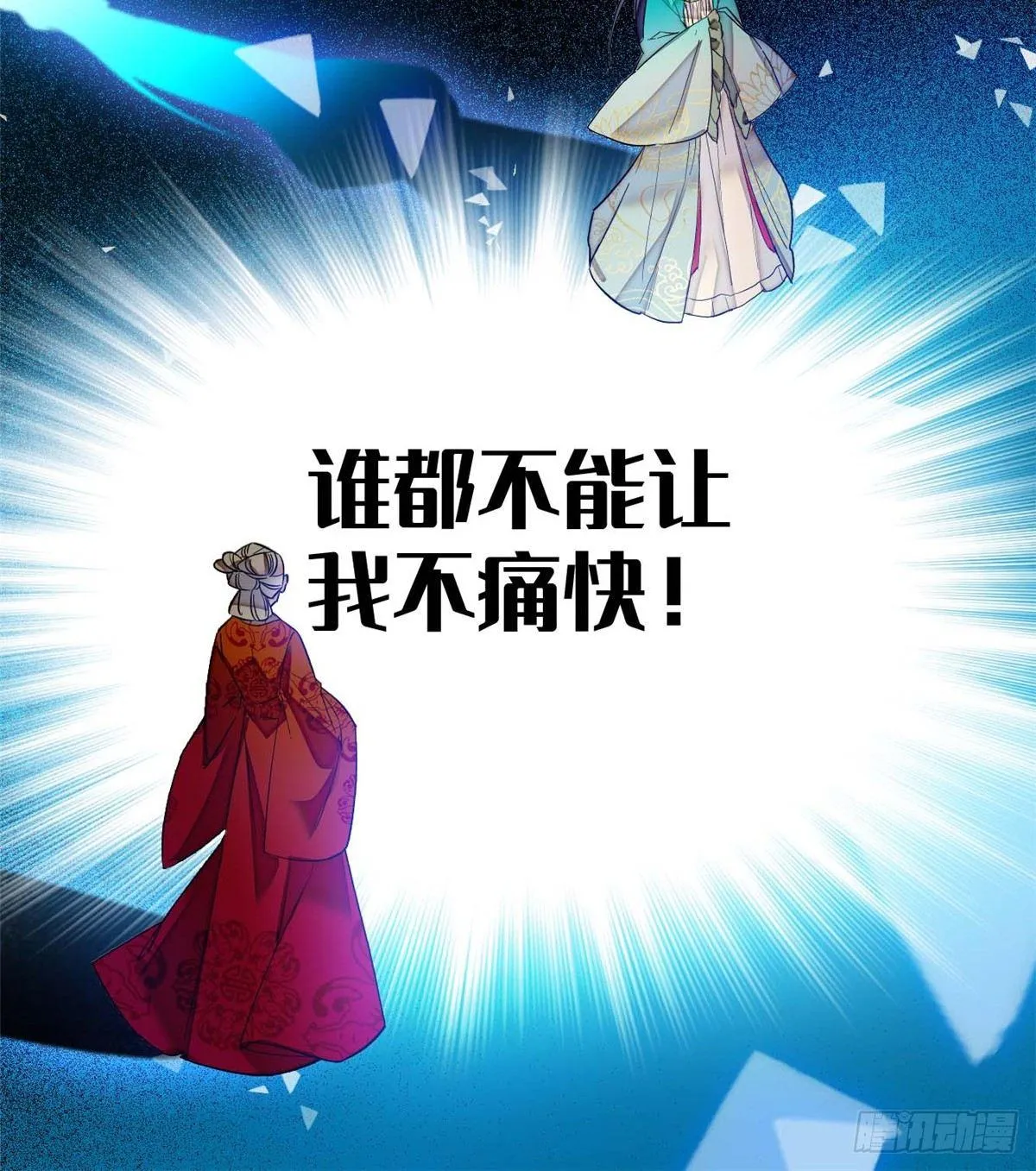 第18话 谁都不能让我不痛快！ 第45页