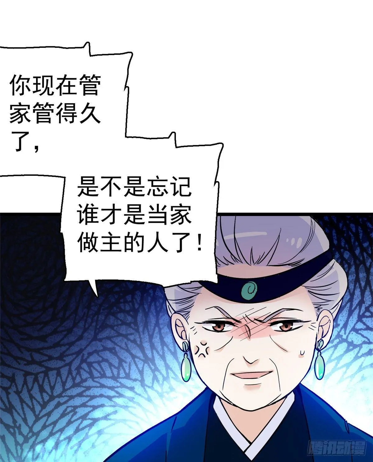 第20话 面子和尊严是两码事 第2页