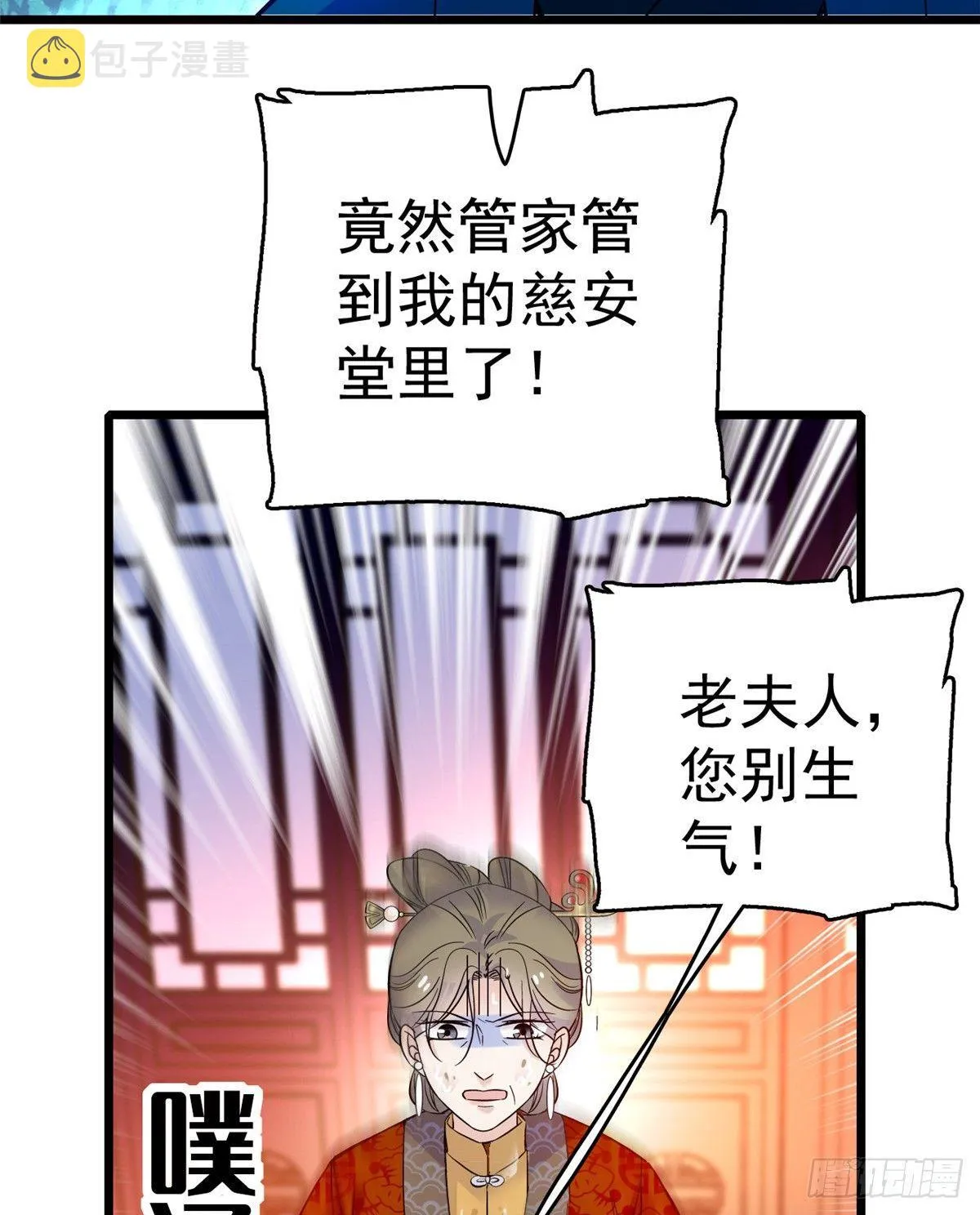 第20话 面子和尊严是两码事 第3页