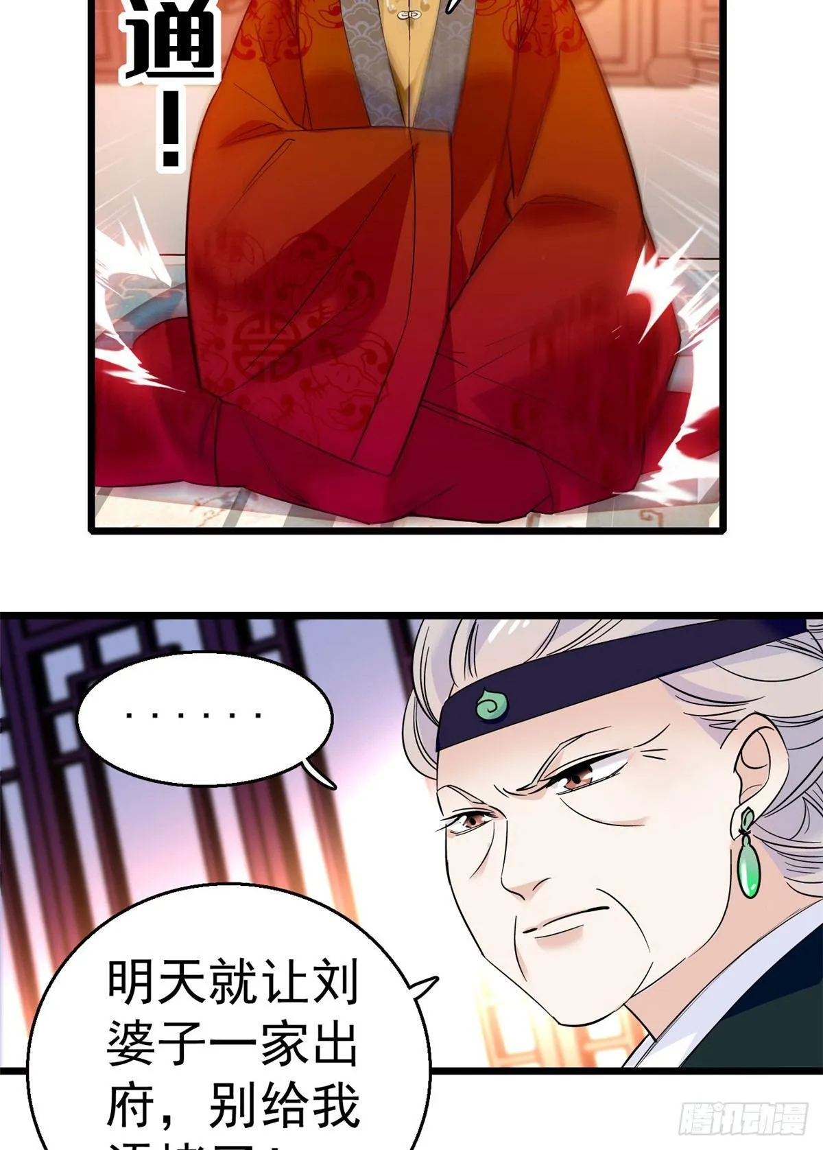 第20话 面子和尊严是两码事 第4页