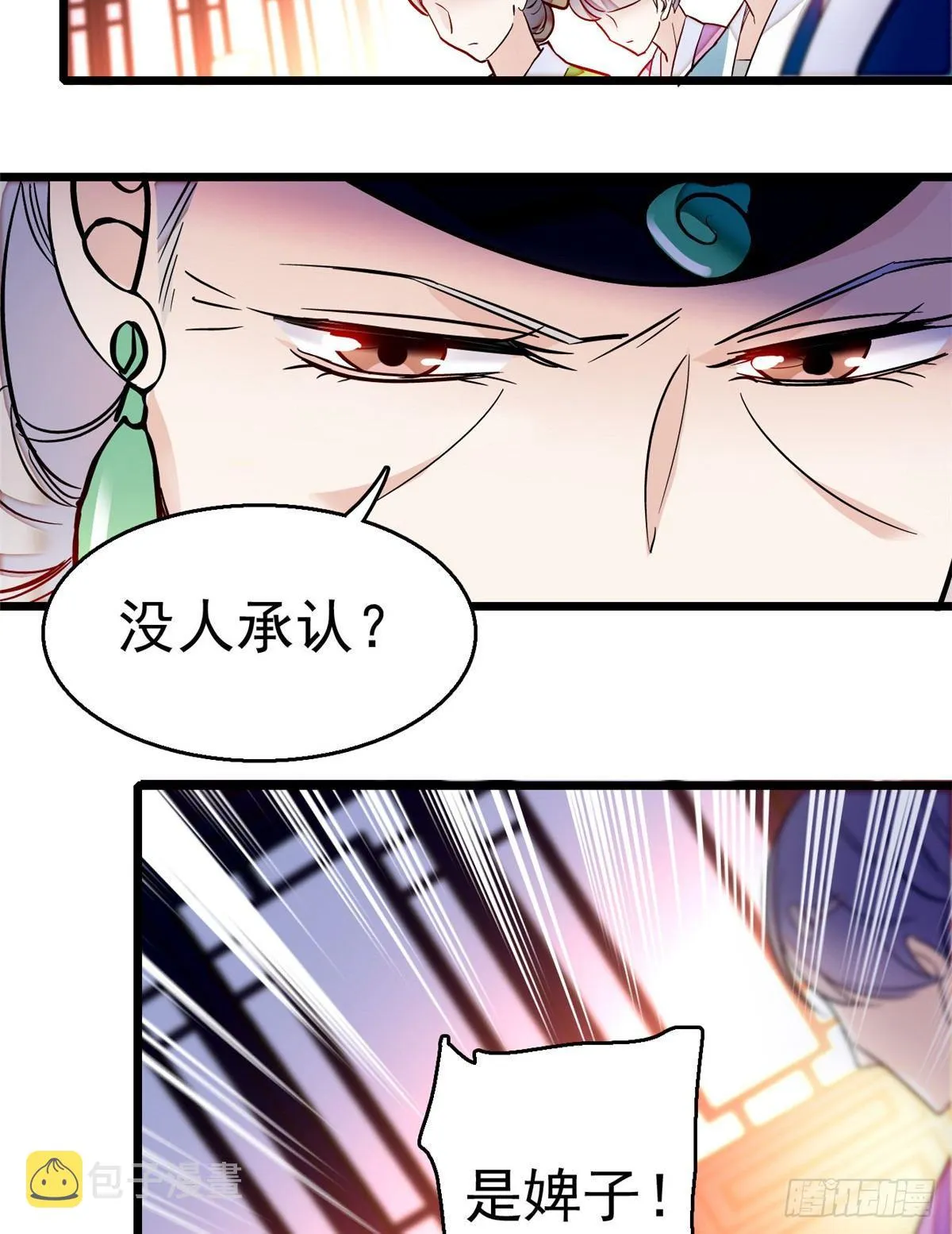 第20话 面子和尊严是两码事 第11页